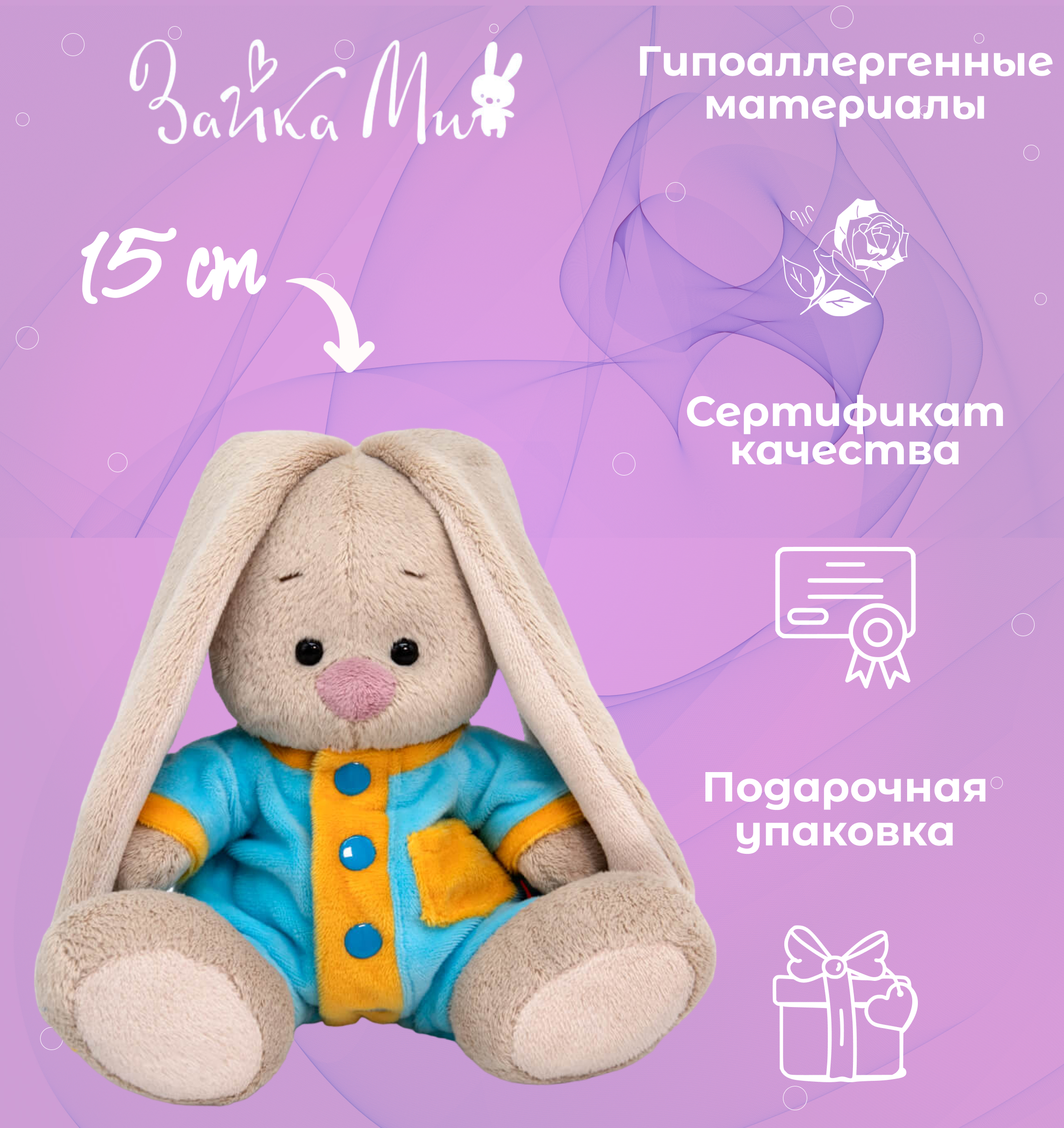 

Игрушка мягкая Зайка Ми в голубом комбинезоне /малыш 15см
