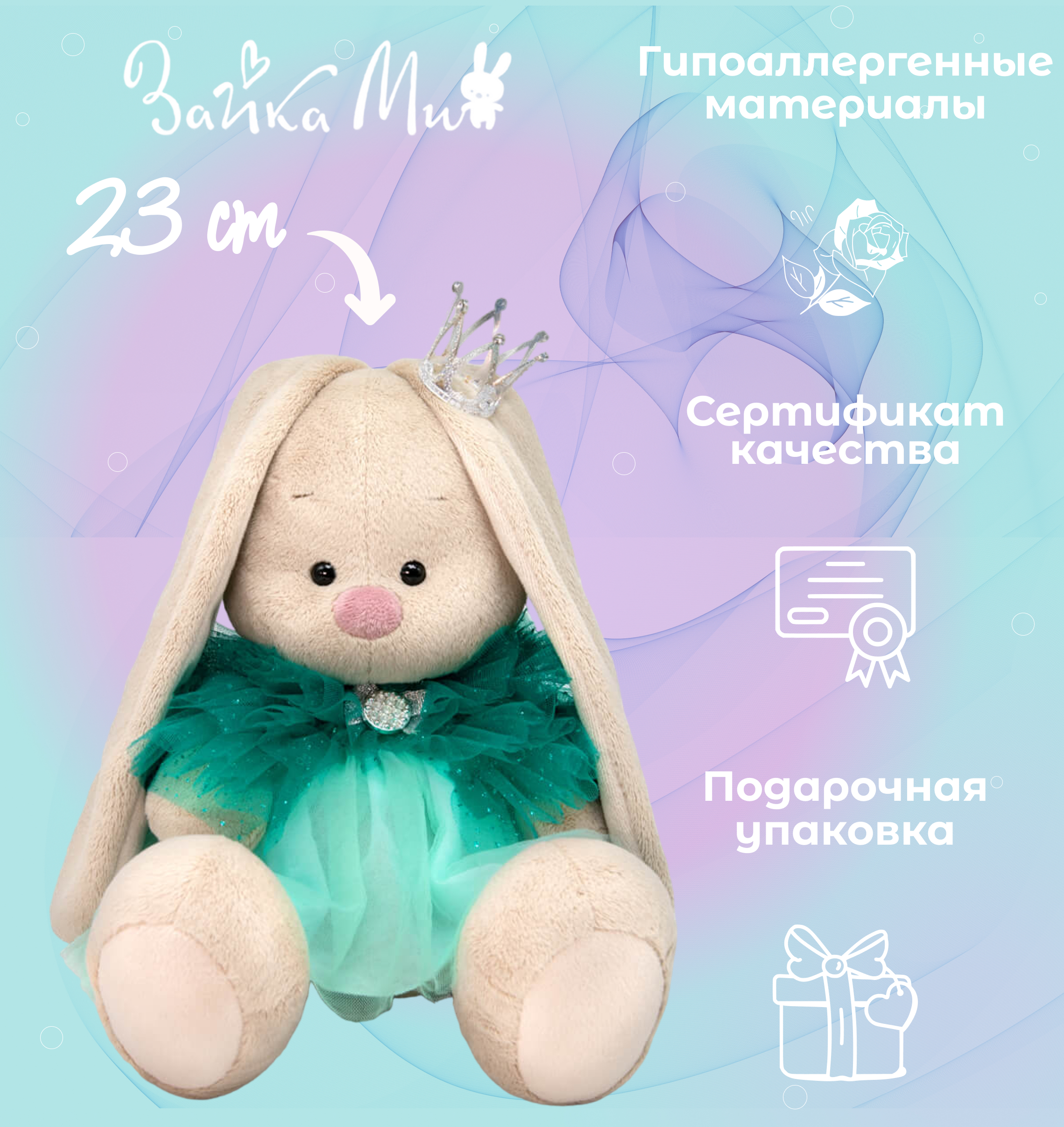 

Игрушка мягкая Зайка Ми Принцесса сладких снов /большой 23см