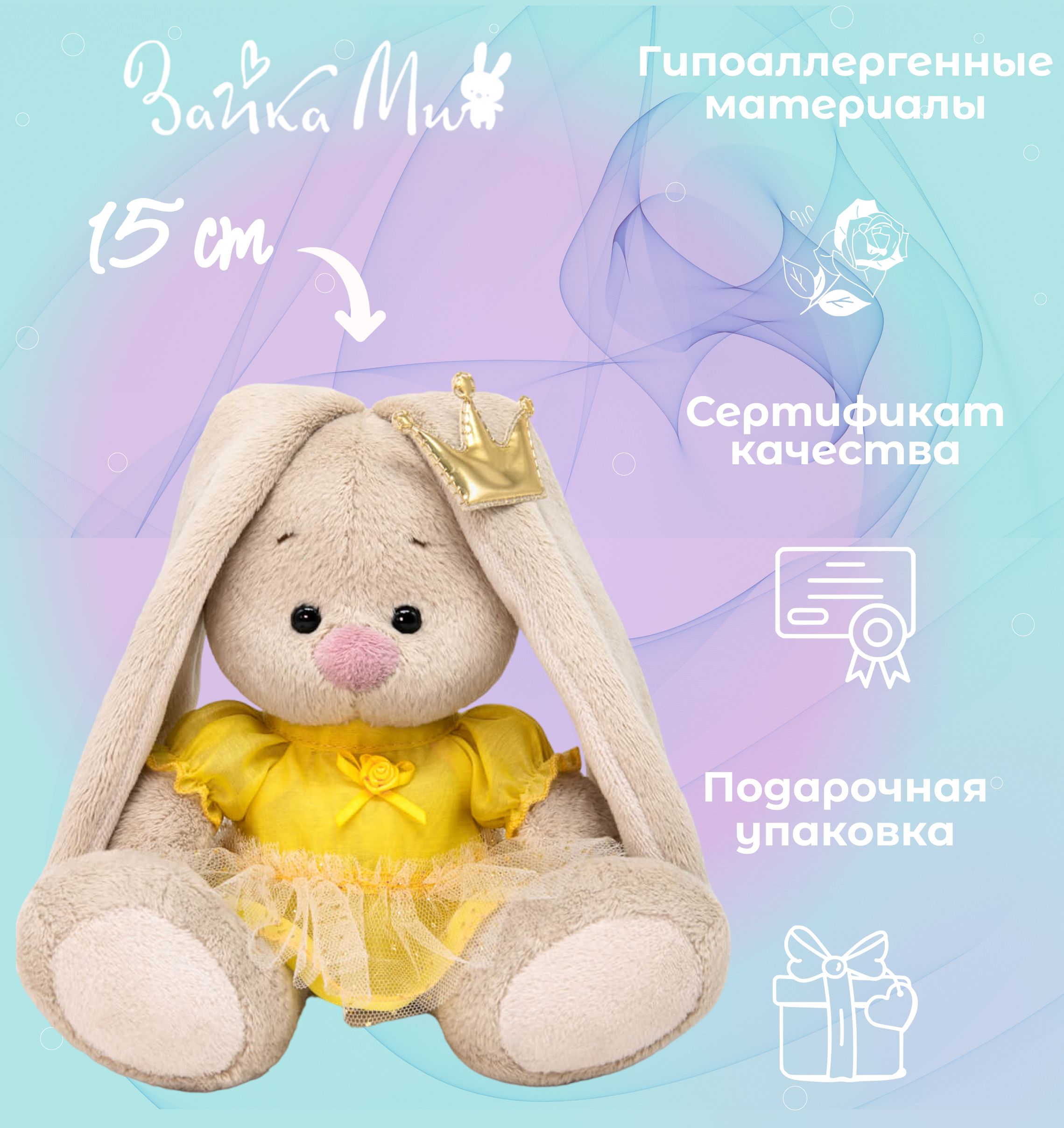 

Игрушка мягкая Зайка Ми Принцесса золотой звездочки /малыш 15см