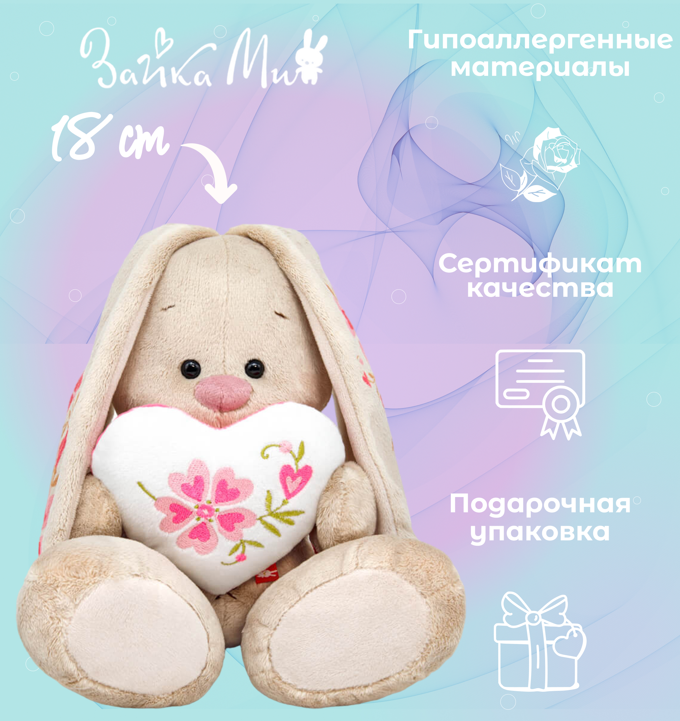 

Игрушка мягкая Зайка Ми Большое сердце /малый 18см