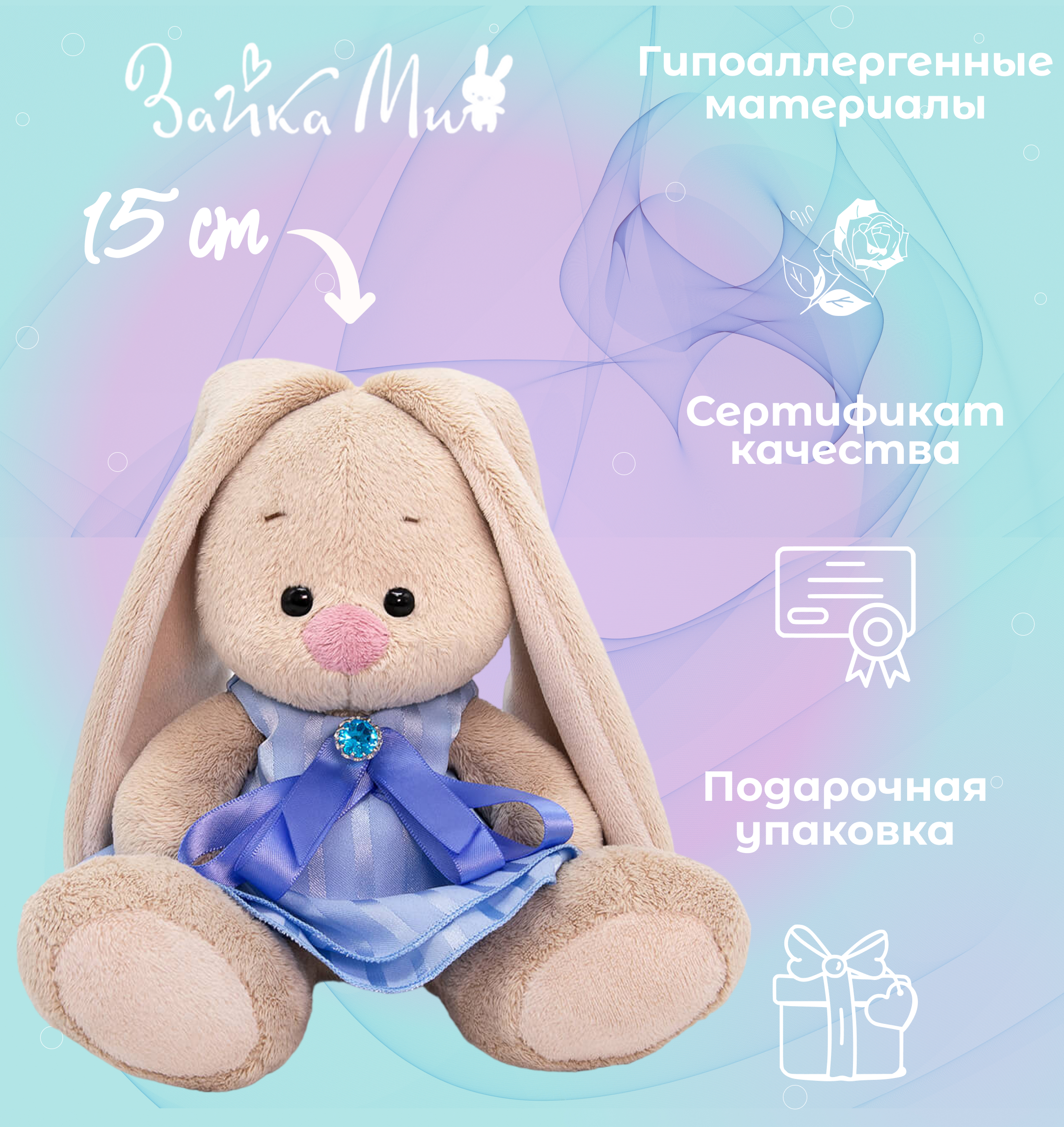 

Игрушка мягкая Зайка Ми в голубом платье с бантом /малыш 15см