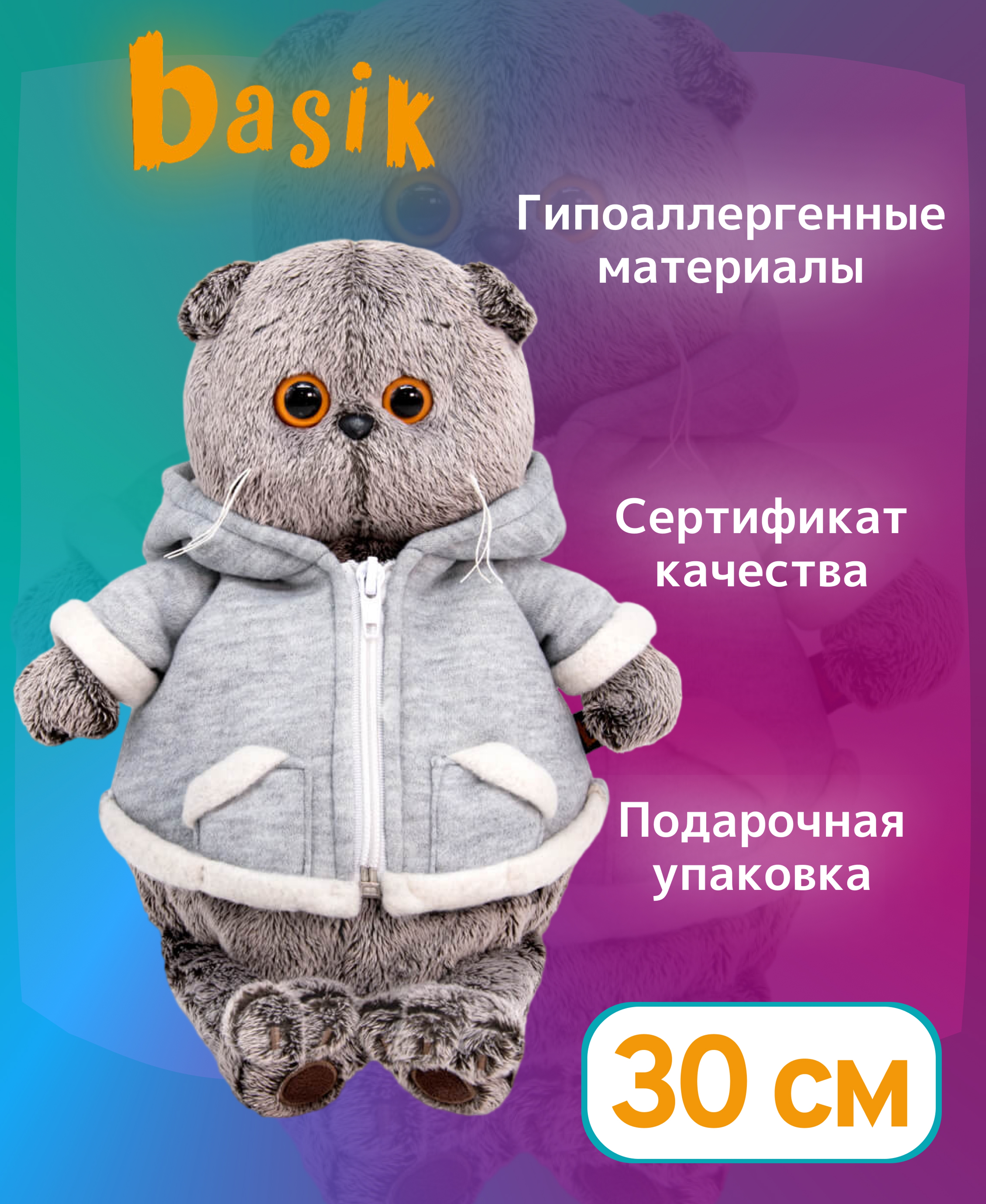 

Игрушка мягкая BASIK Басик в толстовке дракончик 30см