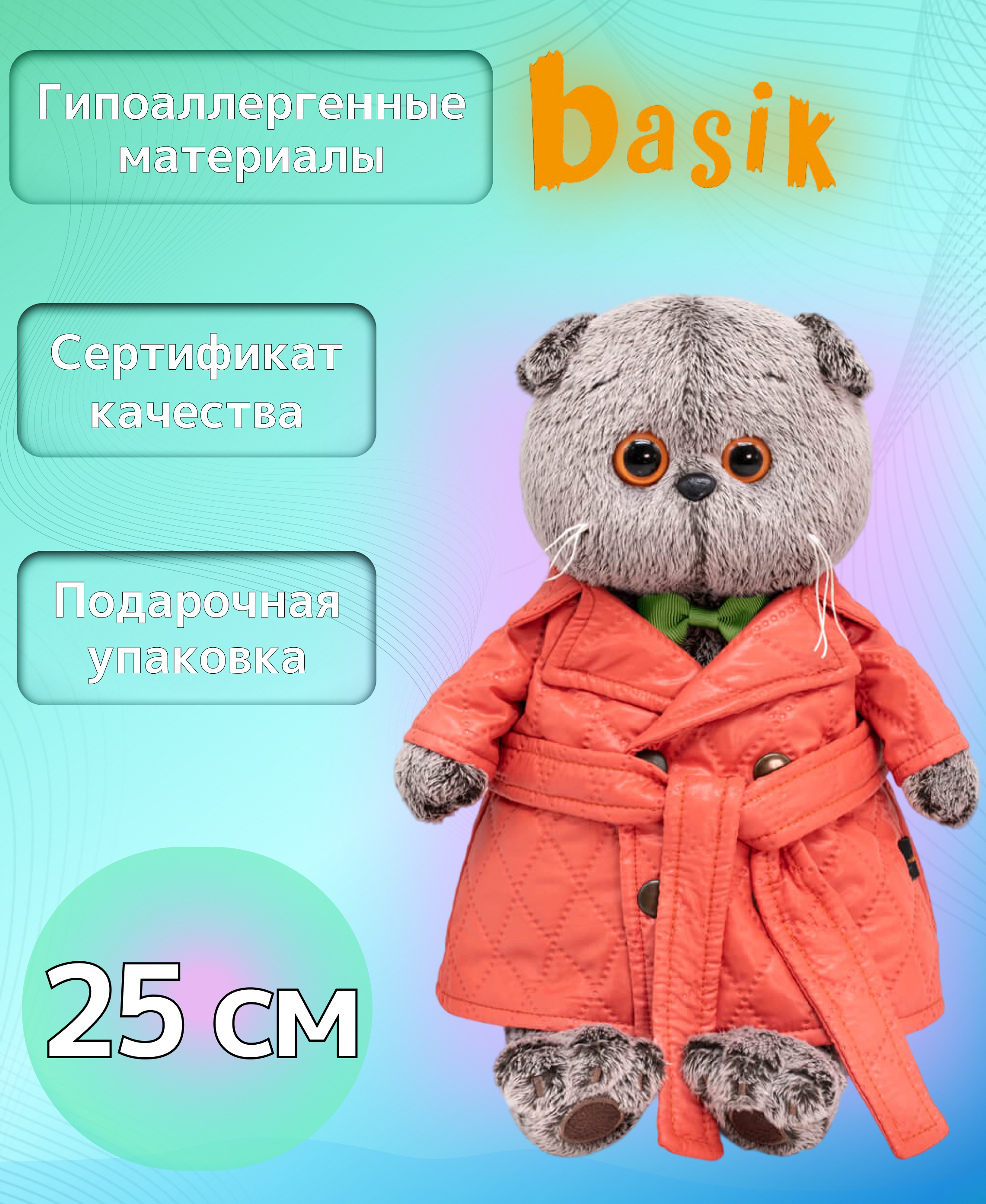

Игрушка мягкая BASIK Басик в стеганом пальто 25см