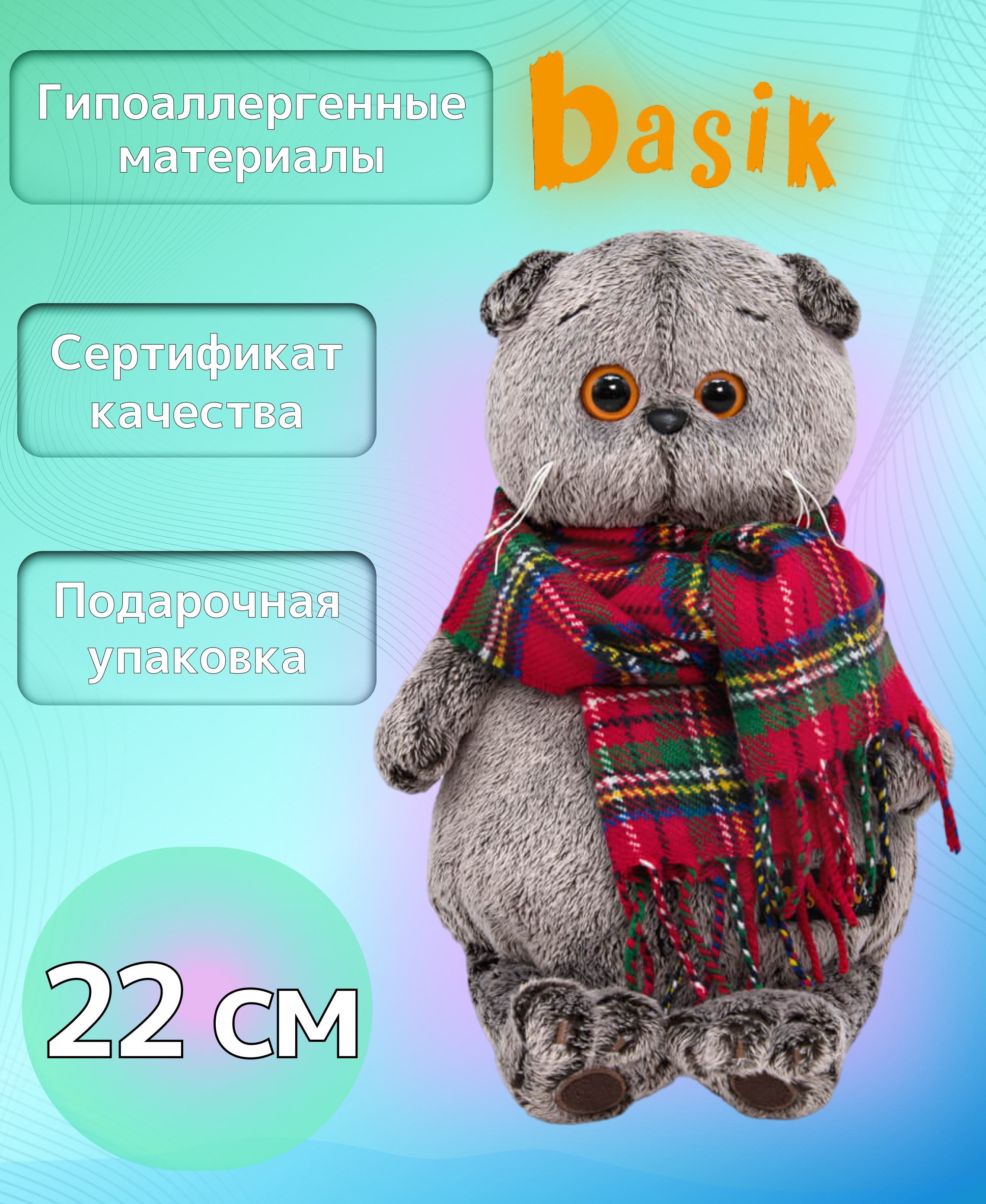 

Игрушка мягкая BASIK Басик и красный шарф в клеточку 22см