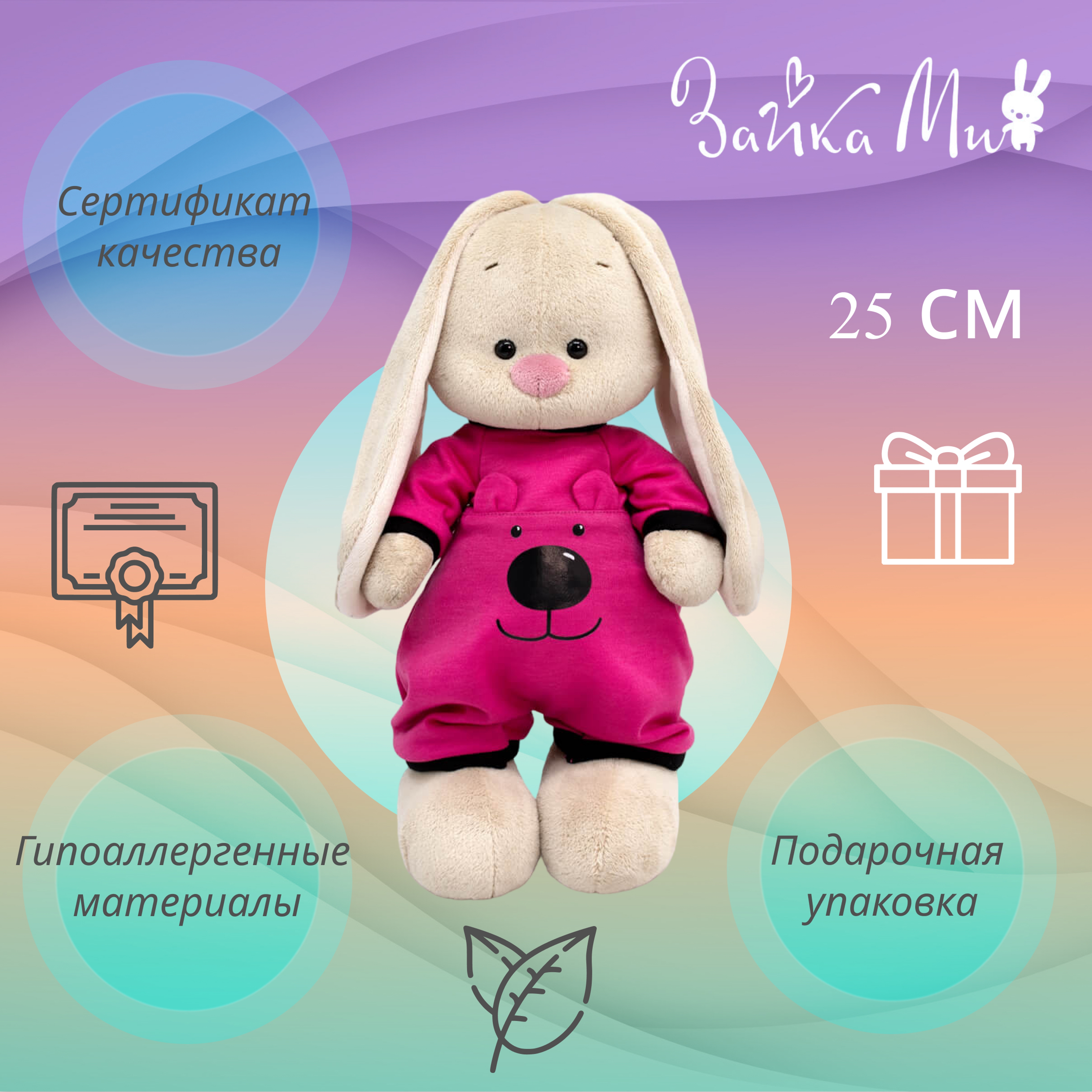 

Игрушка мягкая Зайка Ми в комбинезоне с мишкой /малый 25см