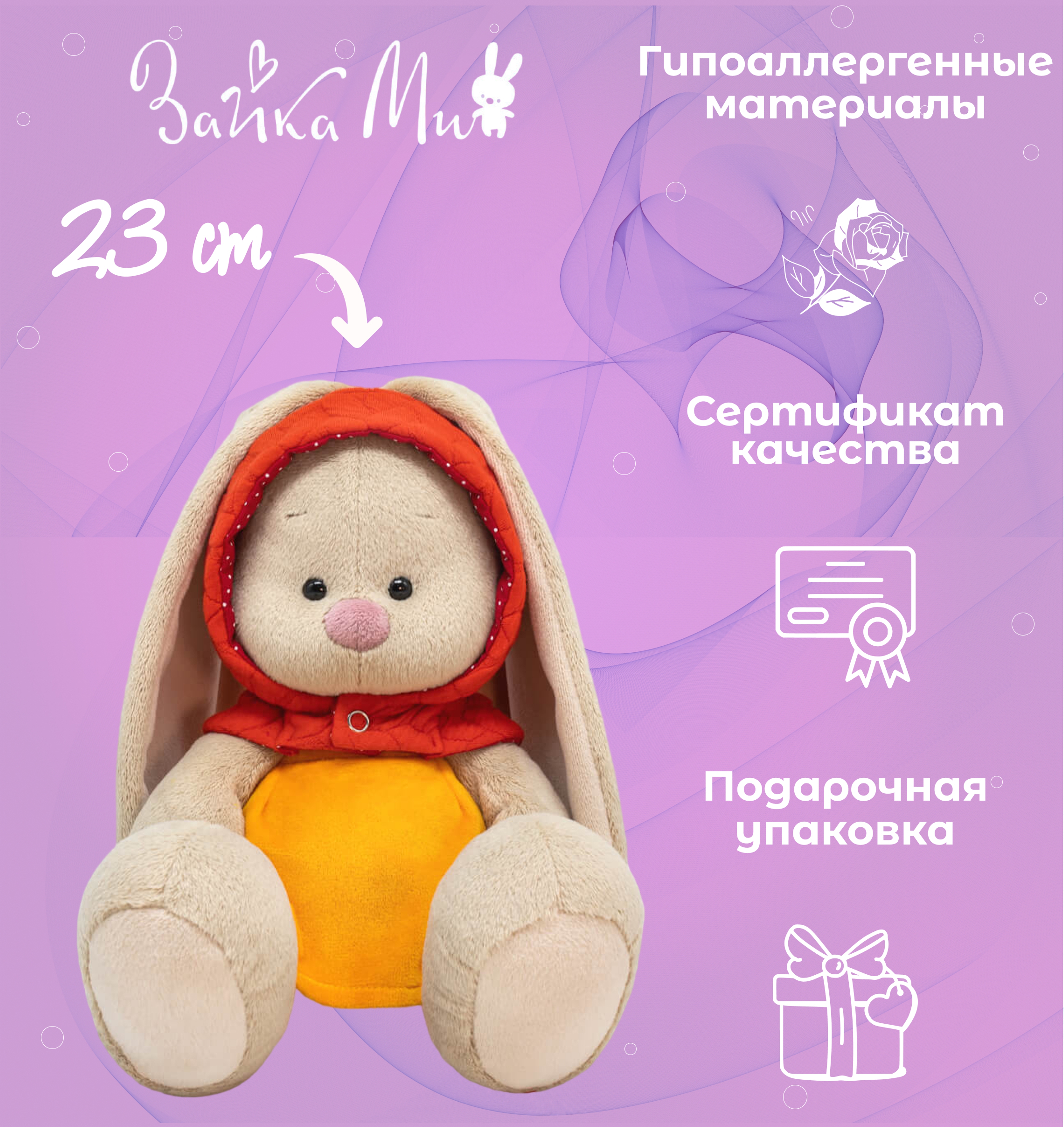 Игрушка мягкая Зайка Ми в съемном капюшоне /большой 23см