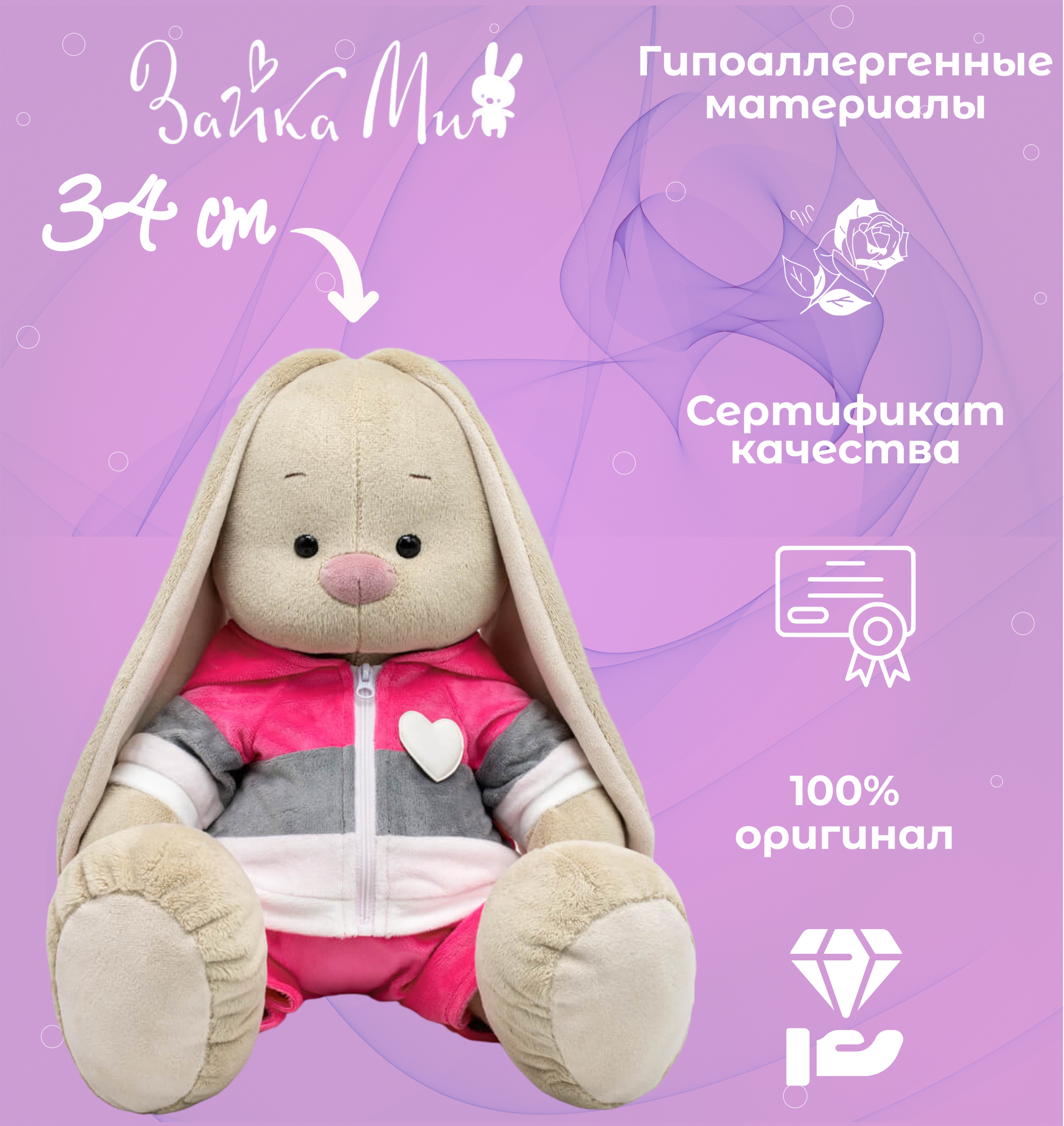 

Игрушка мягкая Зайка Ми в костюме в стиле спорт-шик /большой 34см