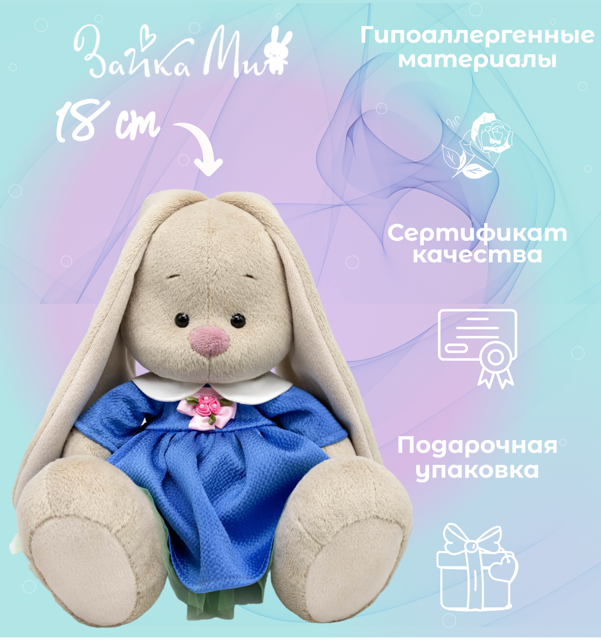 

Игрушка мягкая Зайка Ми в синем платье с розочками /малый 18см
