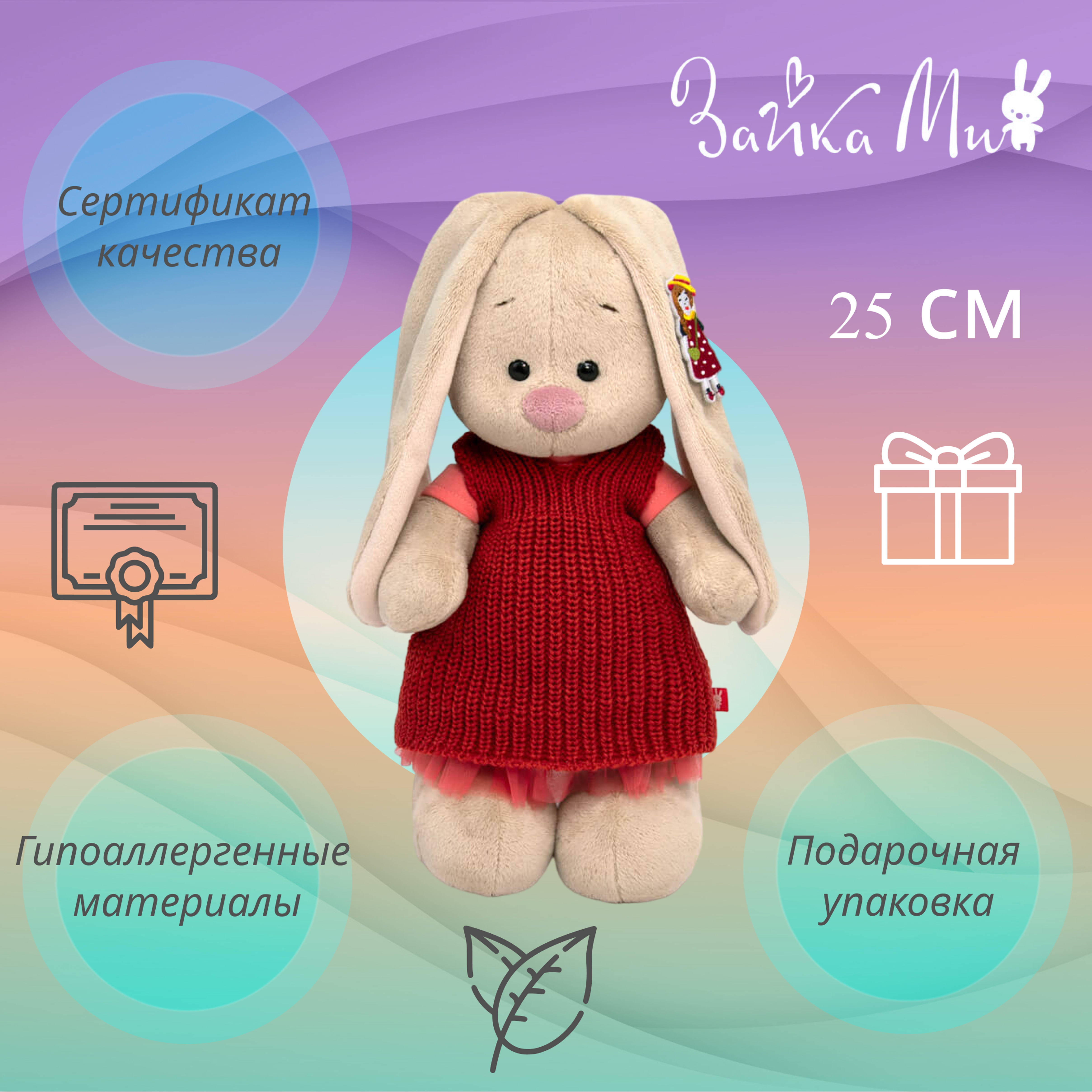 Игрушка мягкая Зайка Ми в вязаном сарафане малый 25см 1683₽
