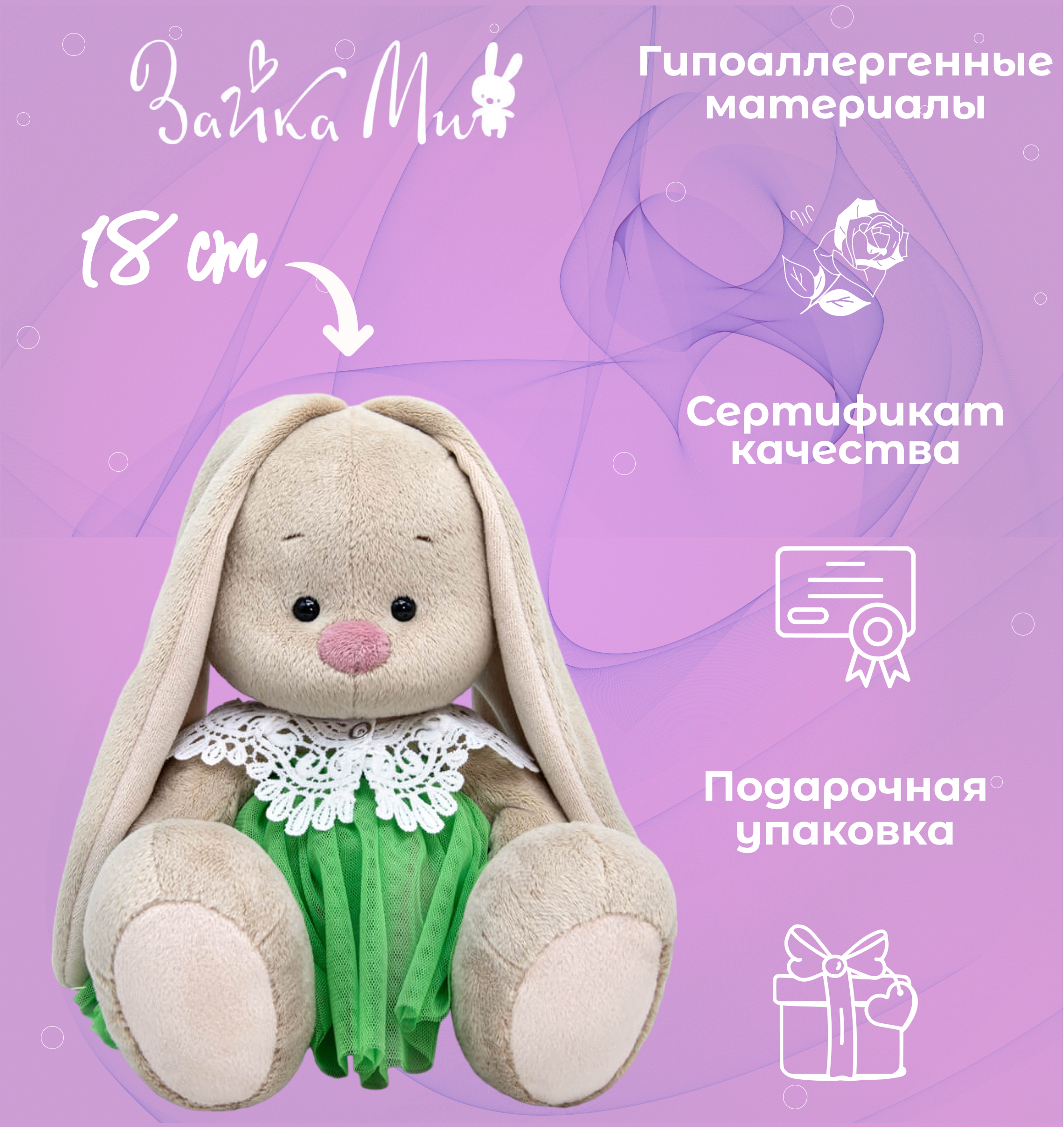 

Игрушка мягкая Зайка Ми в юбке и кружевном воротничке /малый 18см