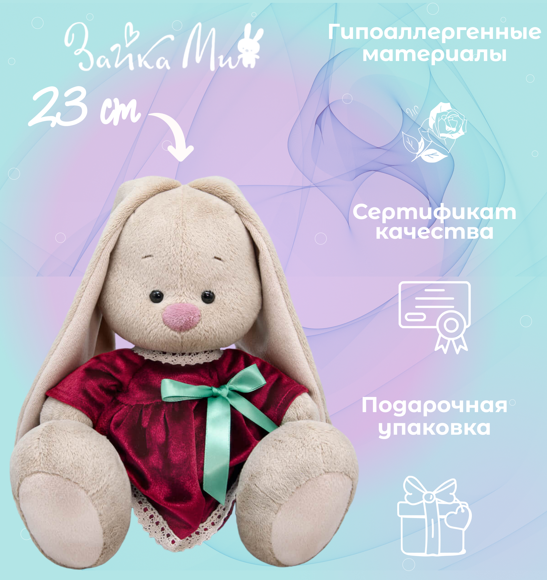 

Игрушка мягкая Зайка Ми в бархатном платье /большой 23см