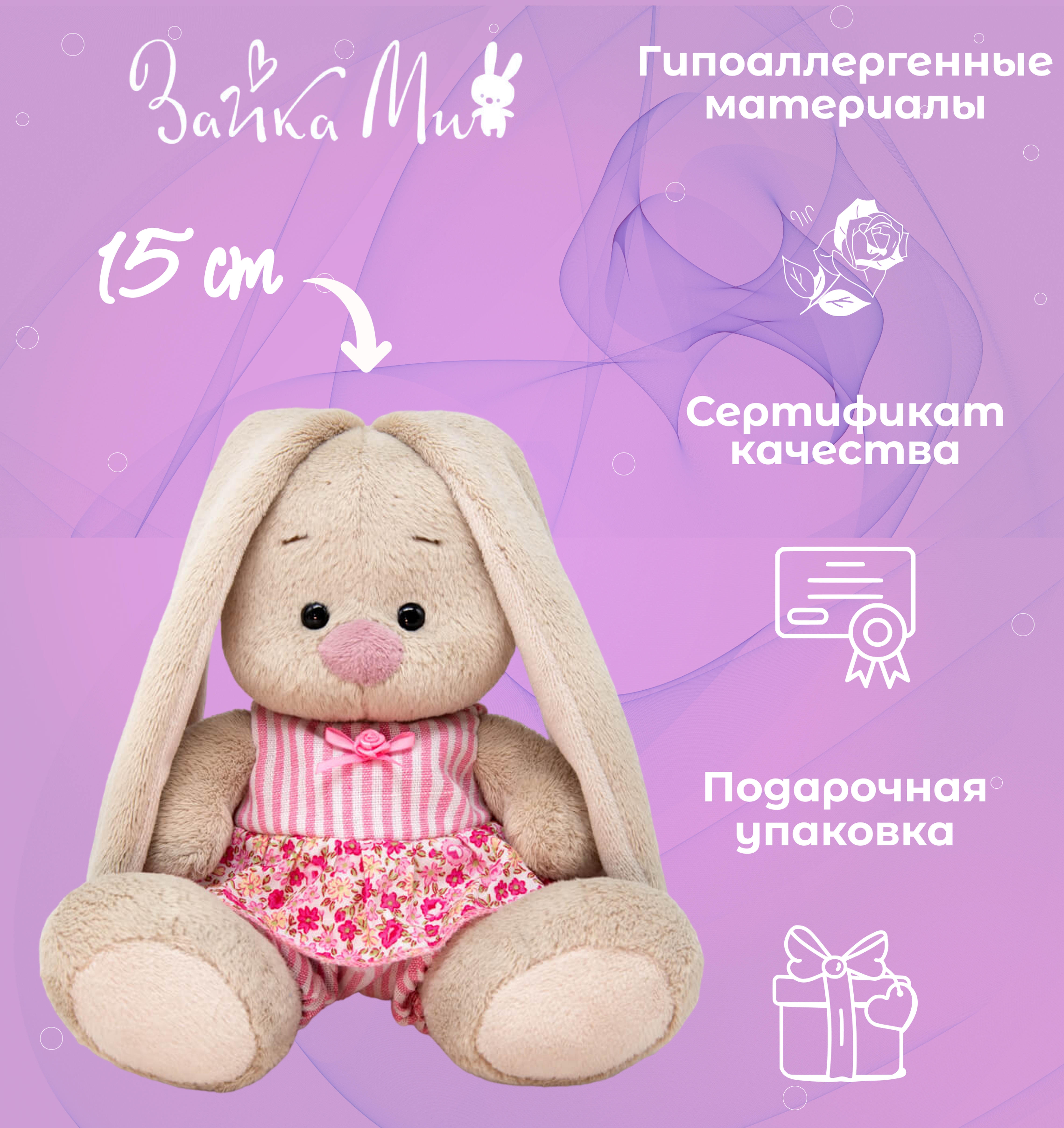 

Игрушка мягкая Зайка Ми в комбинезоне с оборкой /малыш 15см
