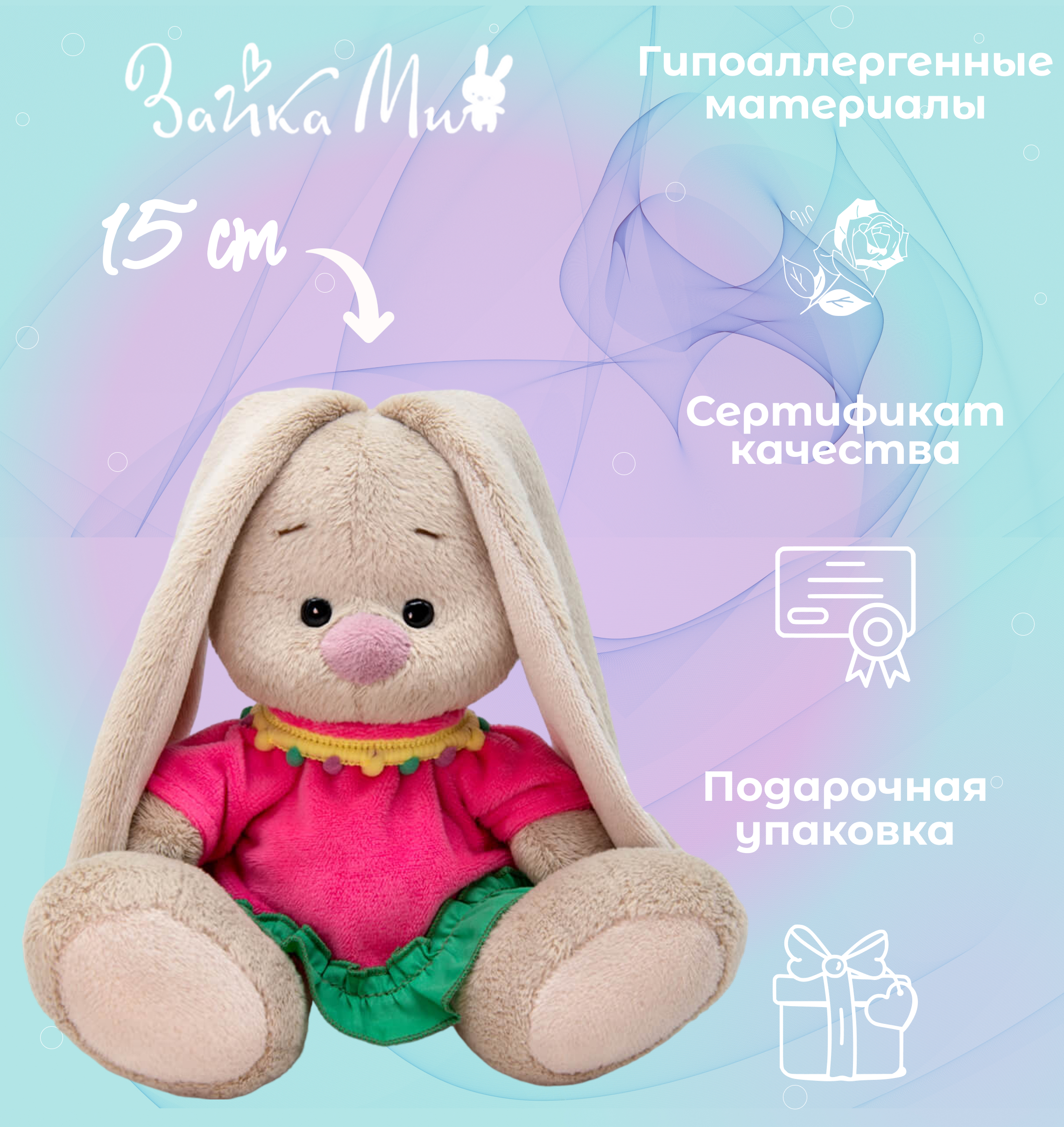 

Игрушка мягкая Зайка Ми в платье с зеленой оборкой /малыш 15см