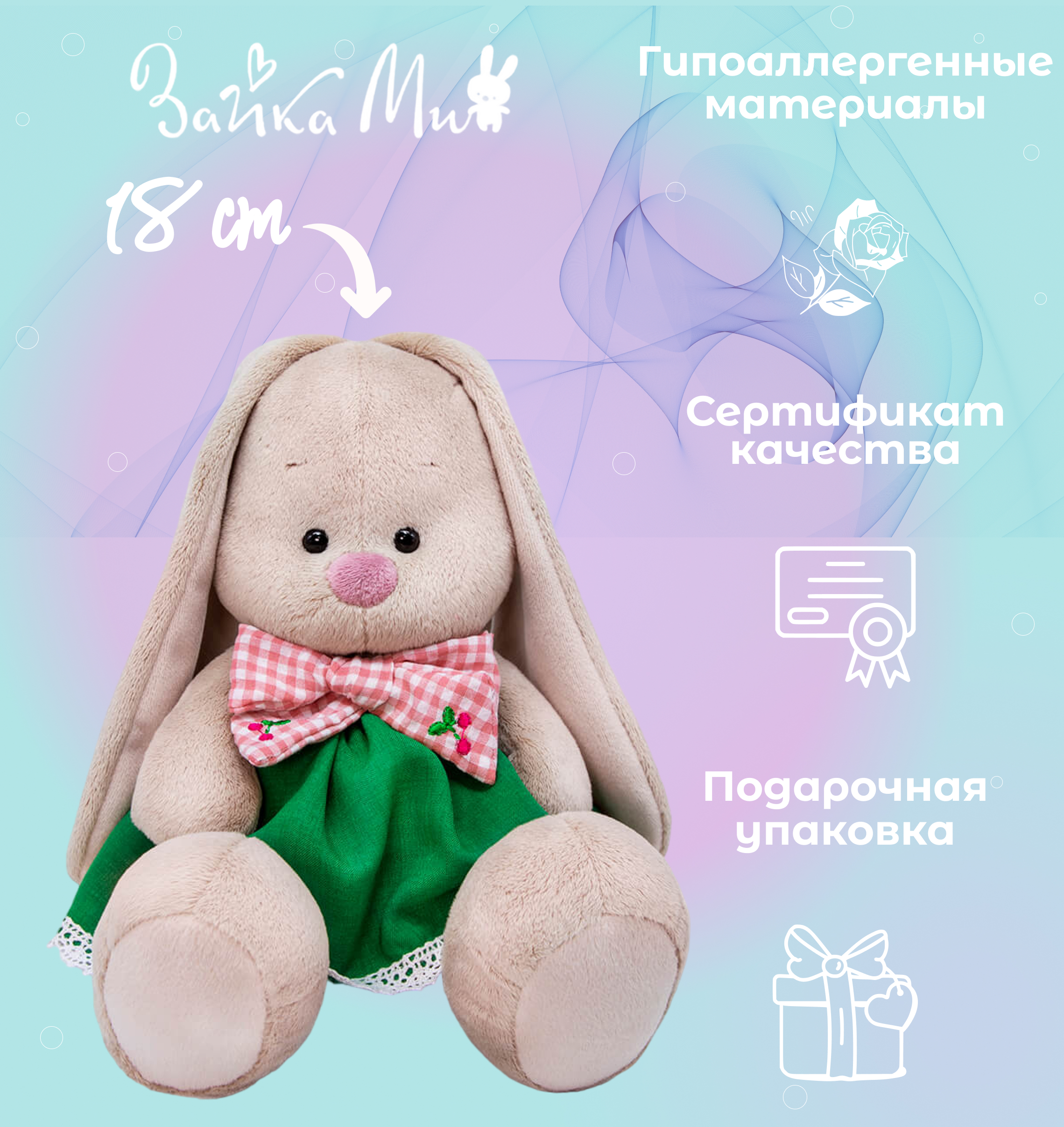 

Игрушка мягкая Зайка Ми в юбке с кружевом и бантом /малый 18см
