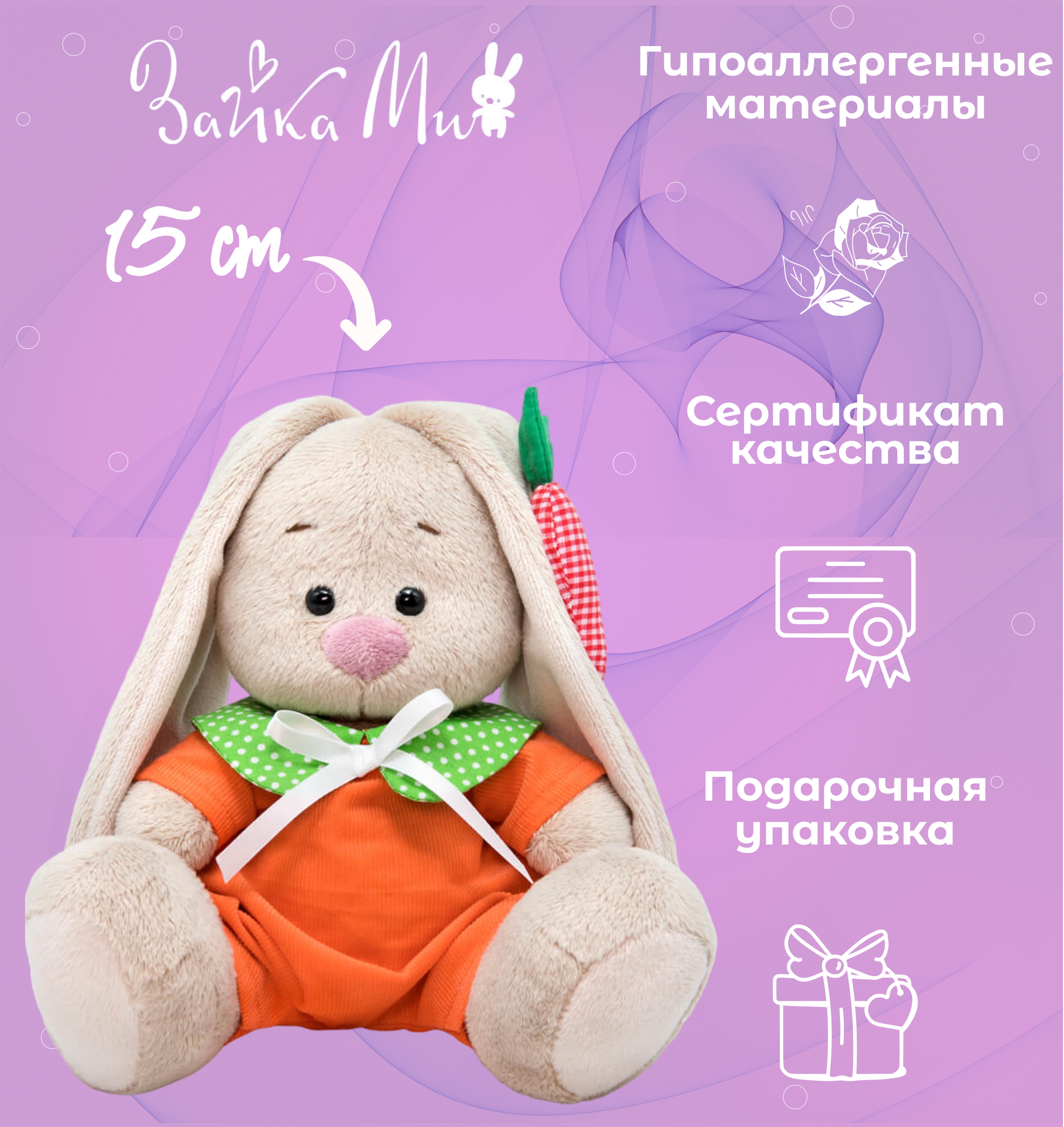 

Игрушка мягкая Зайка Ми в оранжевом комбинезоне /малыш//В1 15см