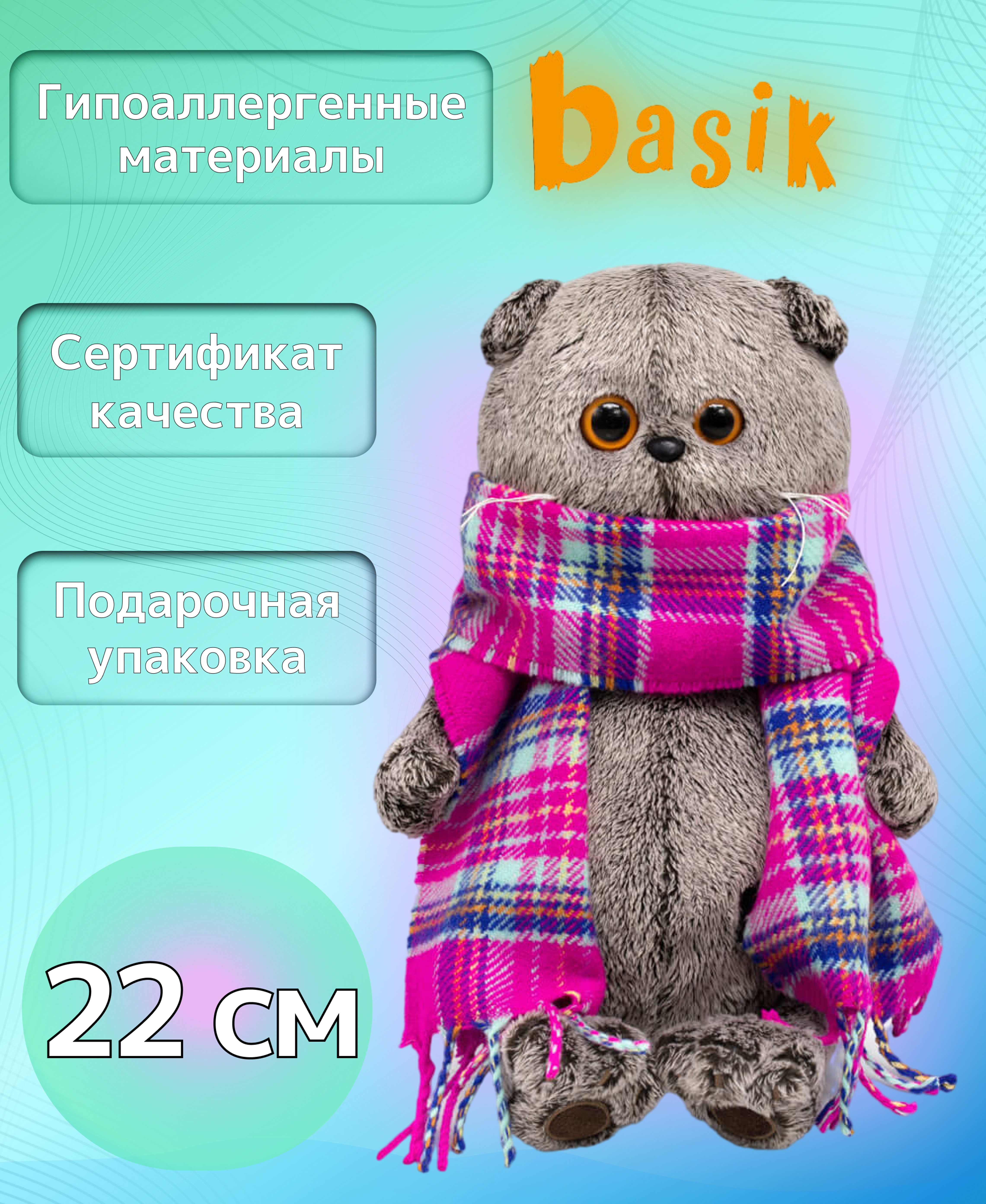 

Игрушка мягкая BASIK Басик в ярко-розовом шарфе 22см
