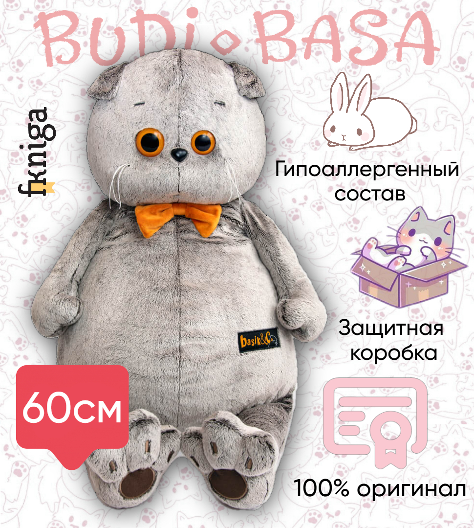 

Игрушка мягкая BASIK Басик с бархатным бантом 60см