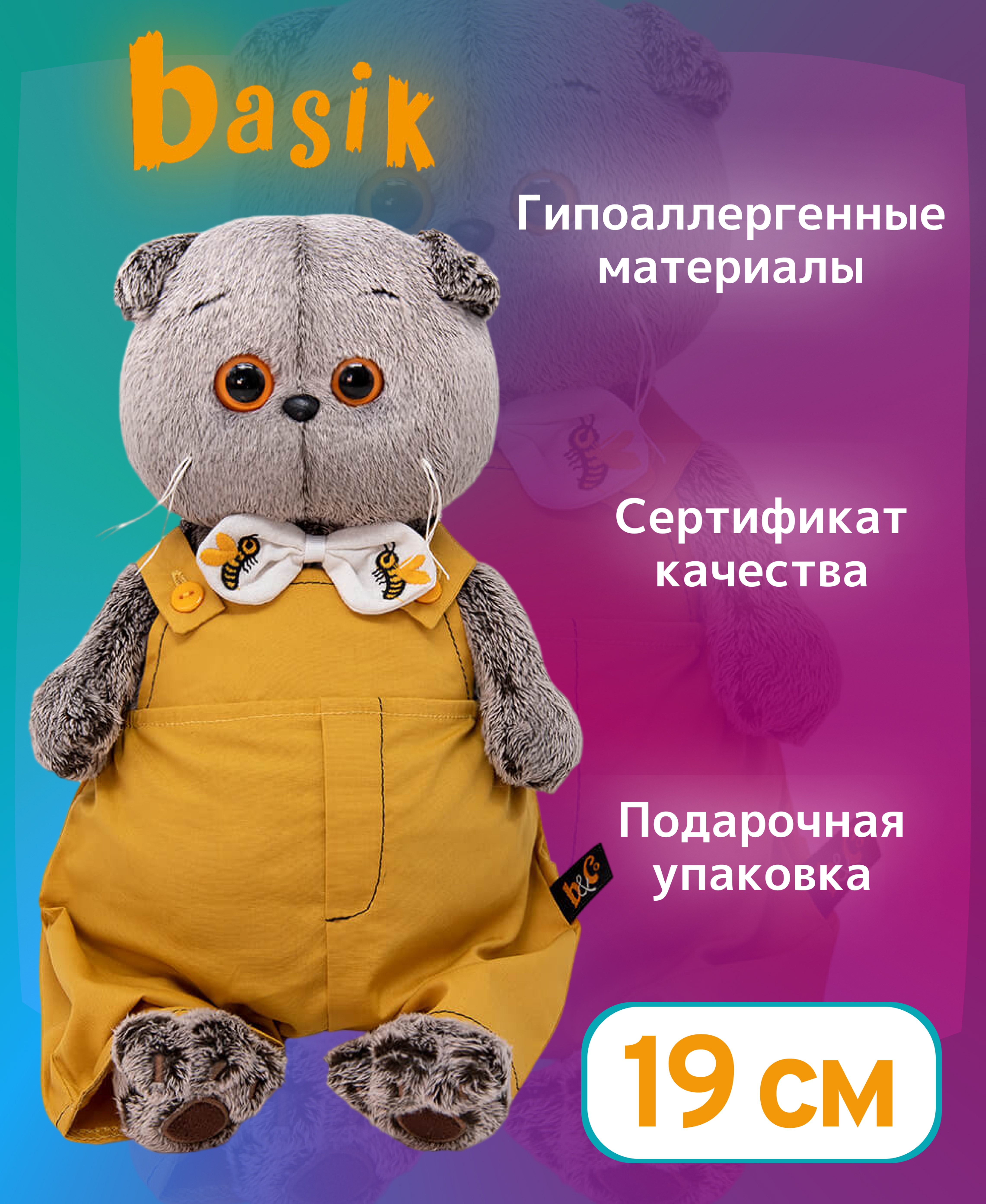 

Игрушка мягкая BASIK Басик в полукомбинезоне с бантом 19см