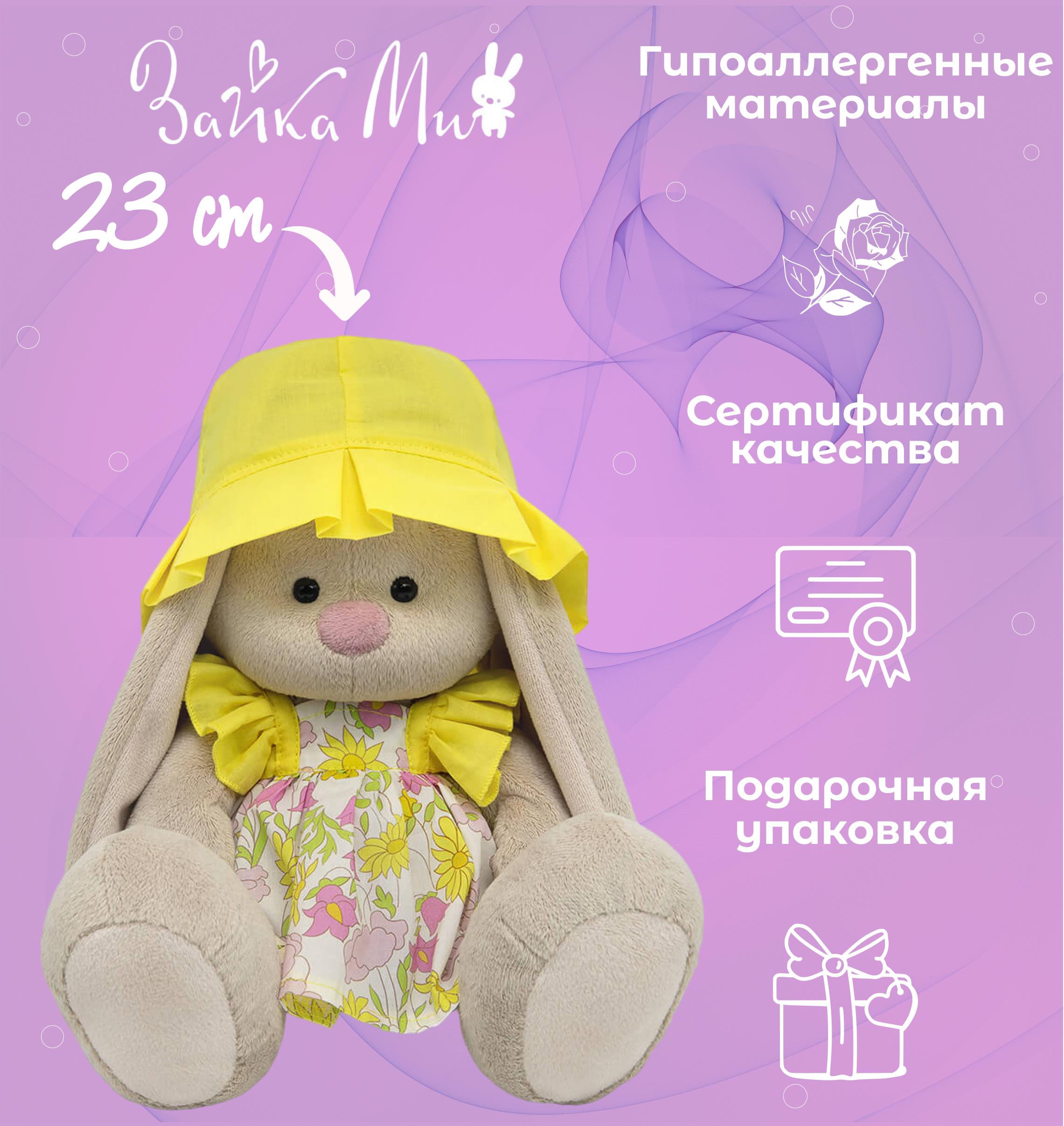 

Игрушка мягкая Зайка Ми в летнем комплекте с панамой /большой 23см