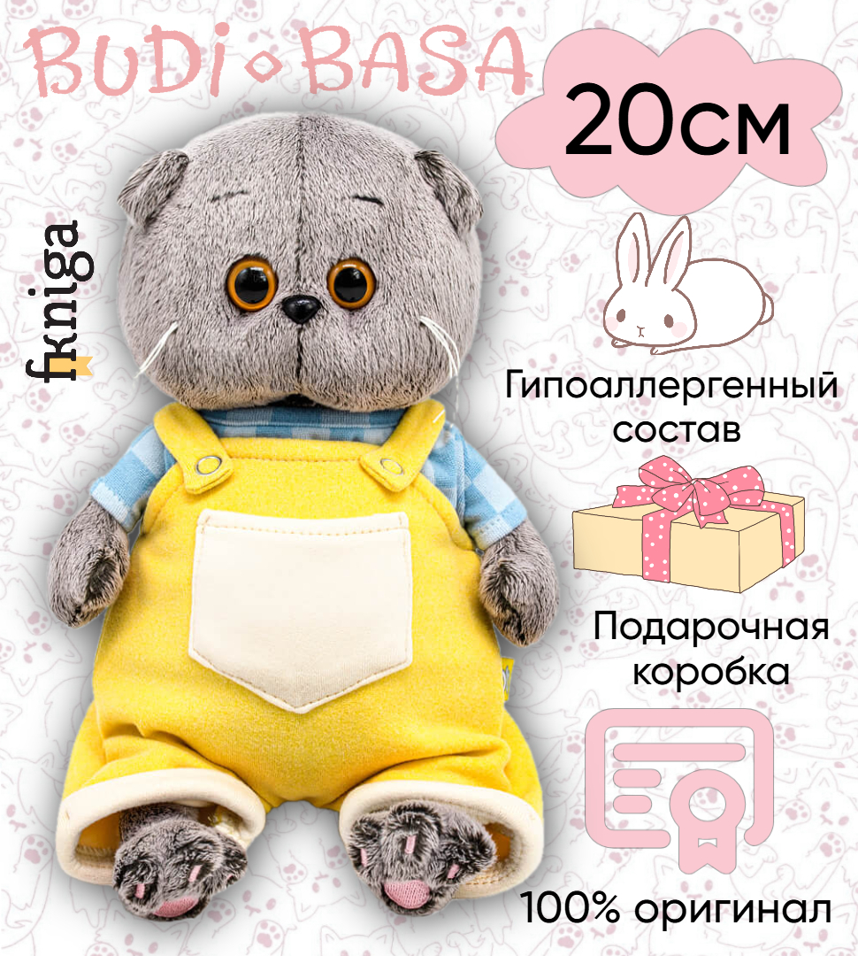 

Игрушка мягкая BASIK baby Басик BABY в комбинезоне на лямках 20см