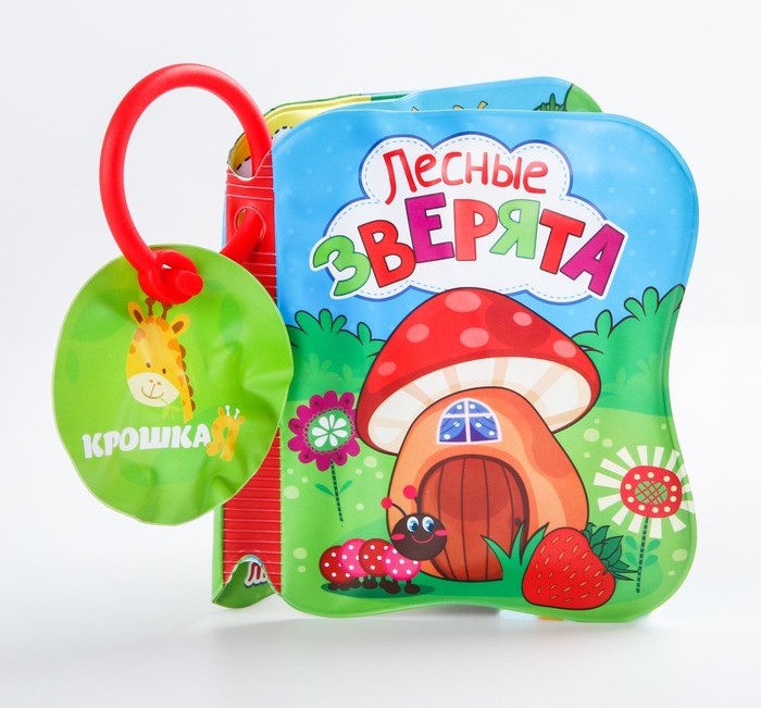 

Книжка для игры в ванне Лесные зверята. Детская игрушка с пищалкой