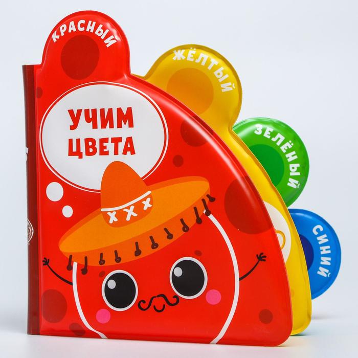 

Книжка для игры в ванне Учим цвета. Детская игрушка