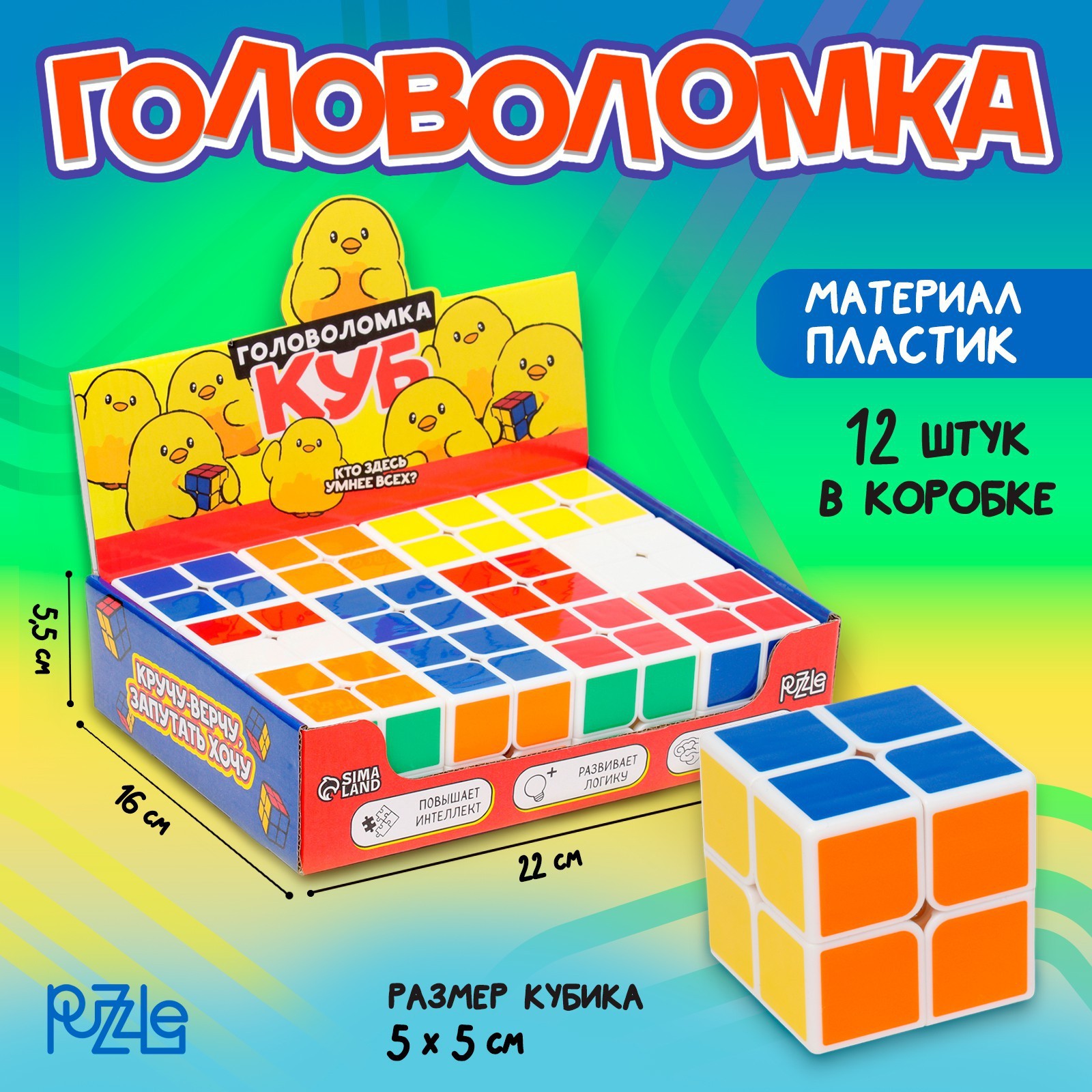 

Головоломка Кубик