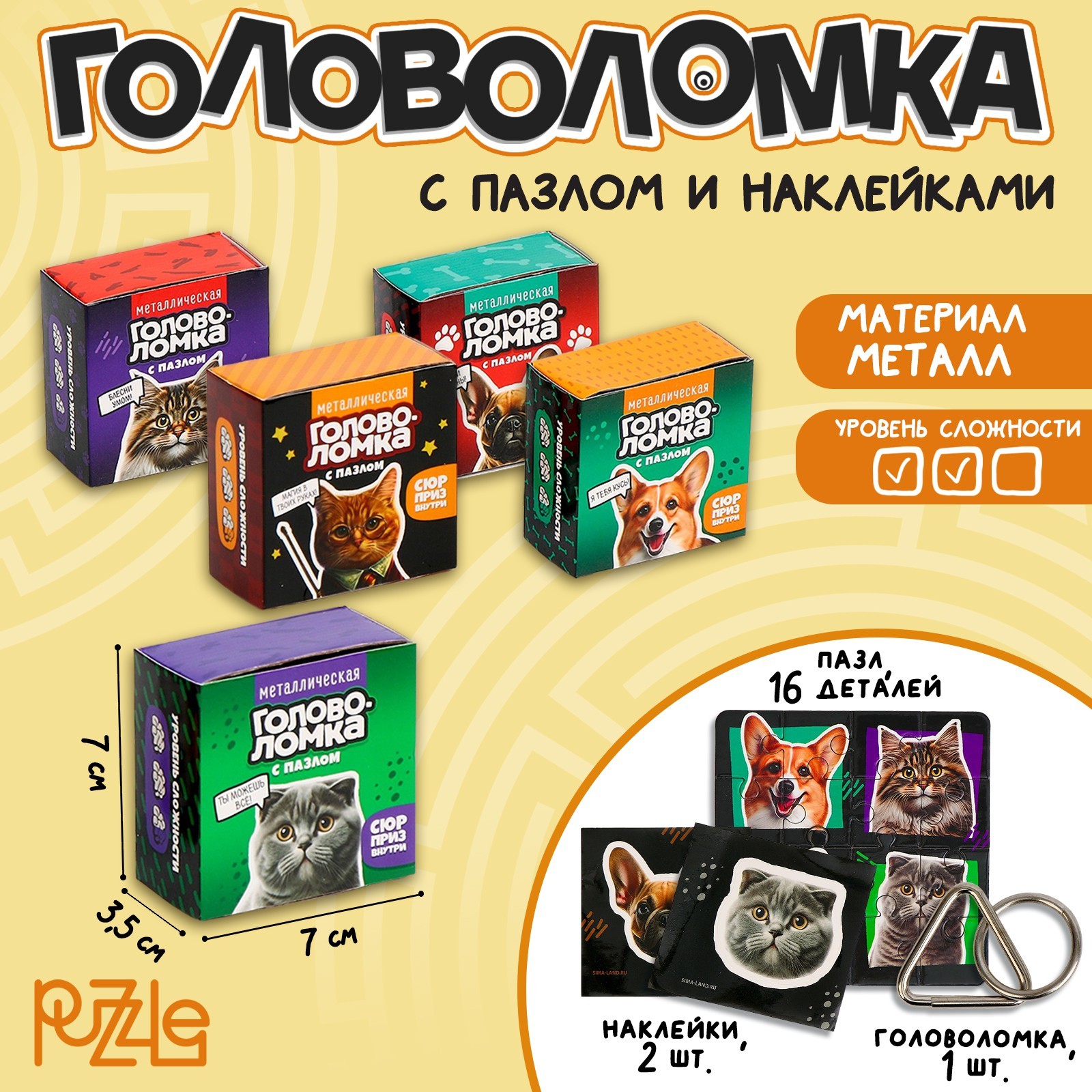 

Головоломка металлическая с пазлами и наклейками Котики, собачки Ассорти