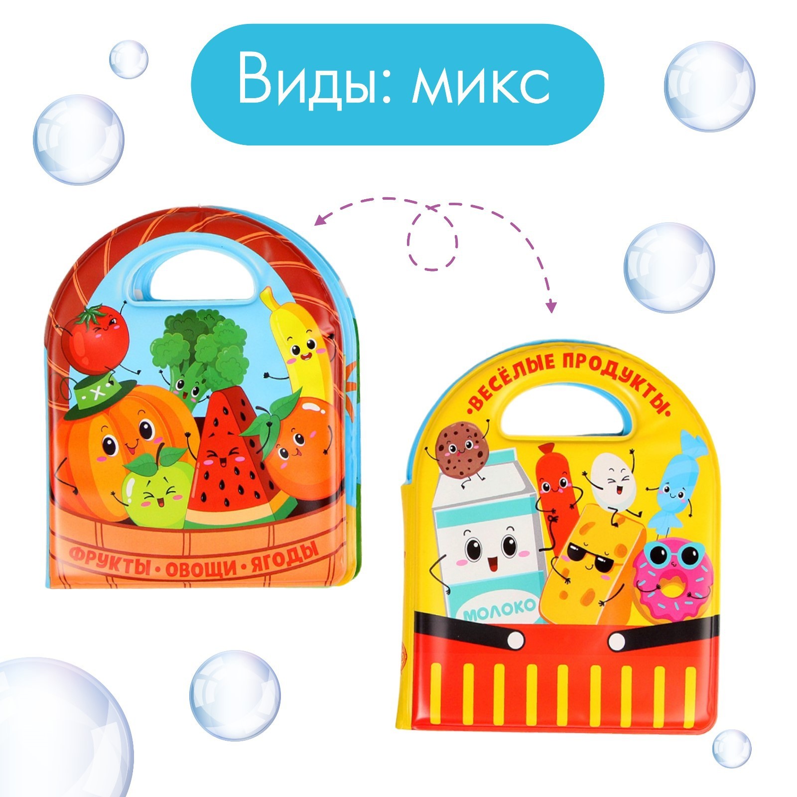 

Книжка для игры в ванне Овощи и фрукты с пищалкой ассорти