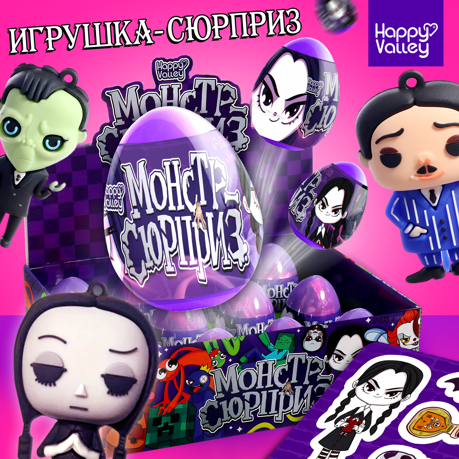 

Игрушка-сюрприз Монстр сюрприз в яйце с наклейками ассорти