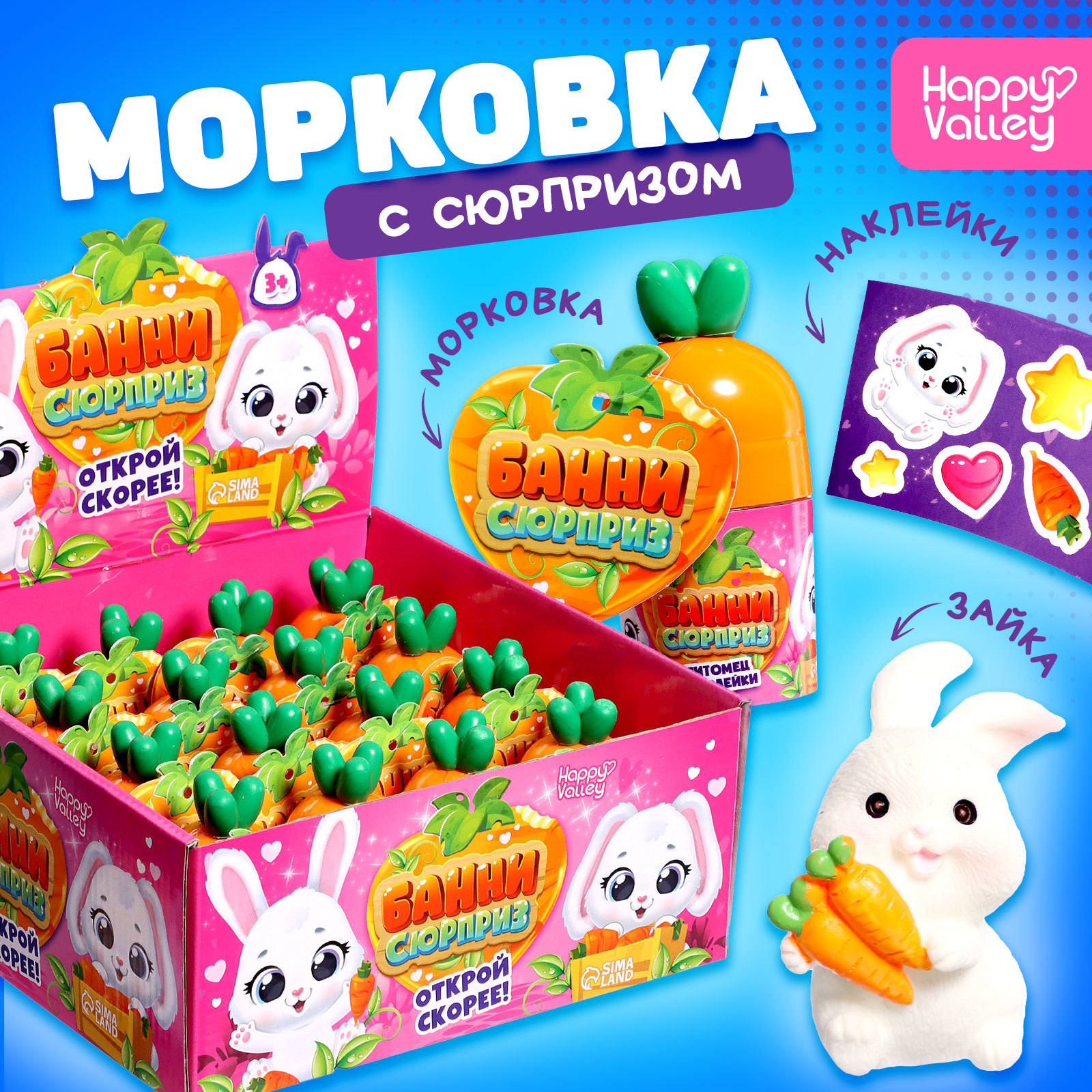 

Игрушка-сюрприз Банни с наклейками ассорти