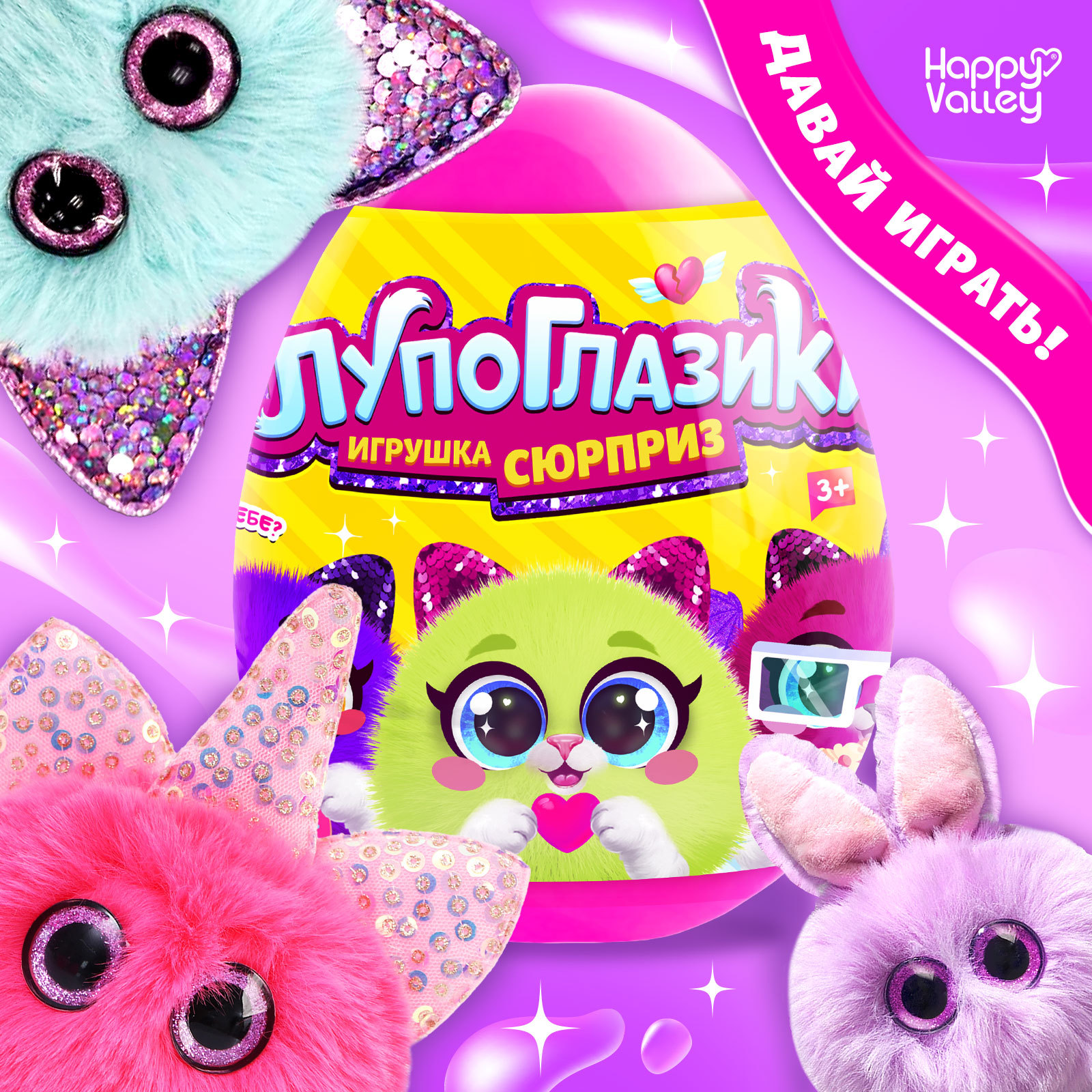 

Игрушка-сюрприз Лупоглазики Ассорти