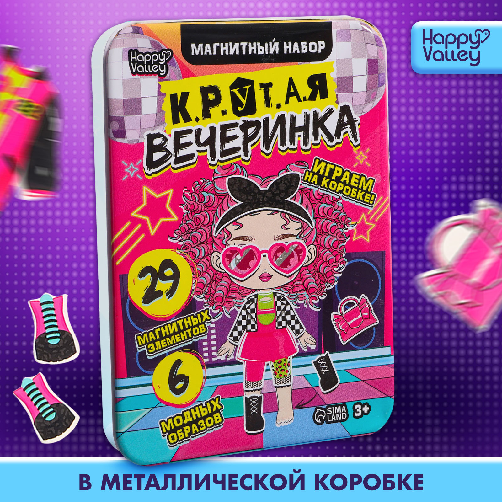 

Магнитный набор Крутая вечеринка /в жестяной коробке Happy Valley 9938090