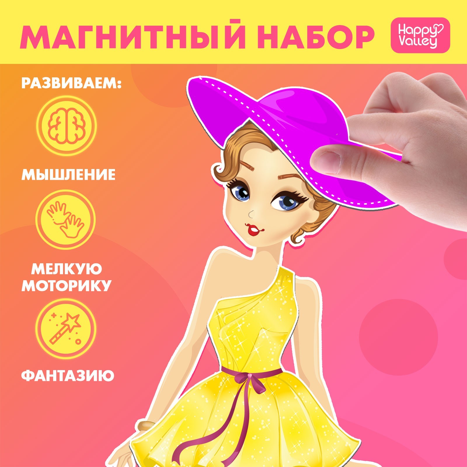 

Магнитный набор Сезонная мода Happy Valley 2738646