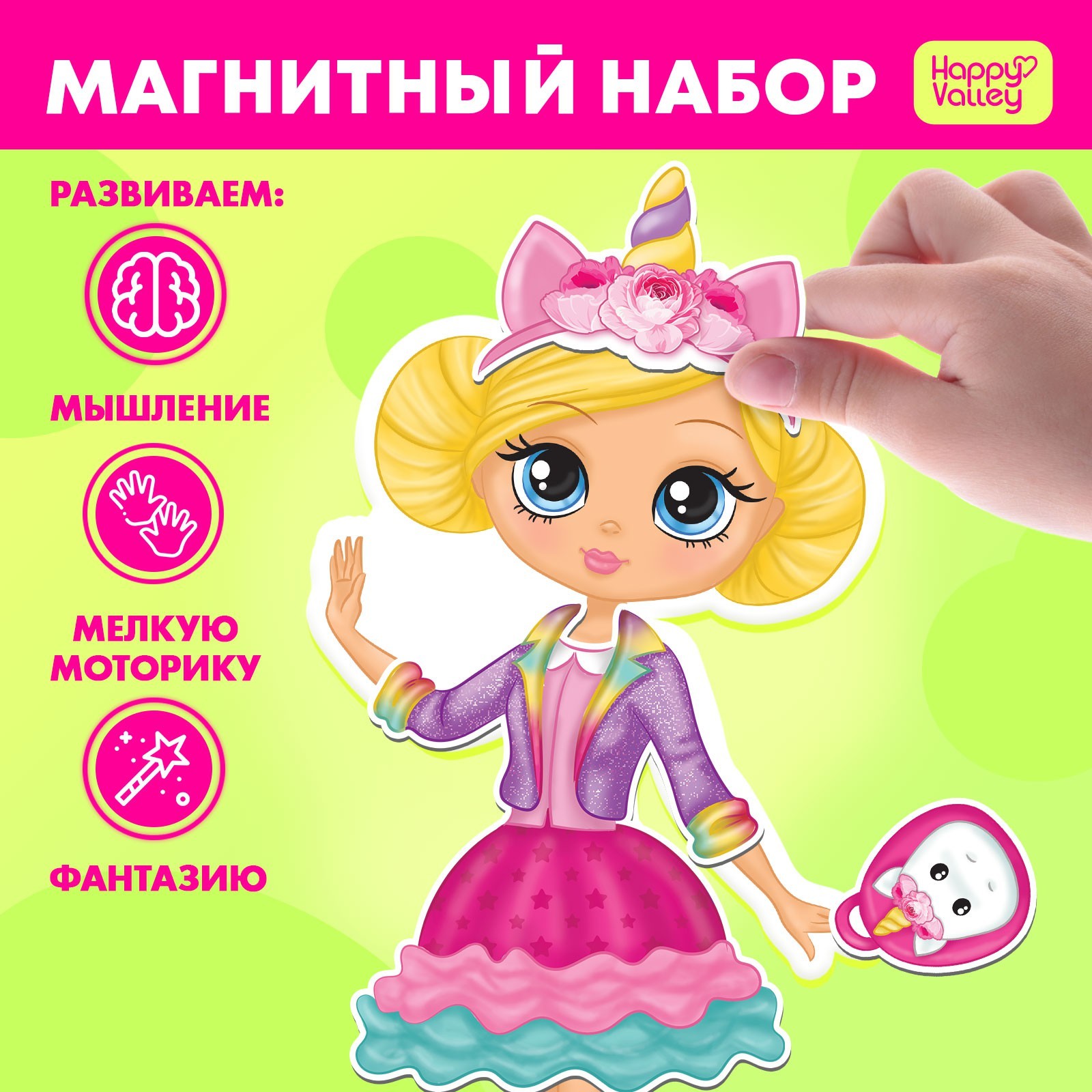 

Магнитный набор Сладкая штучка Happy Valley 3747260