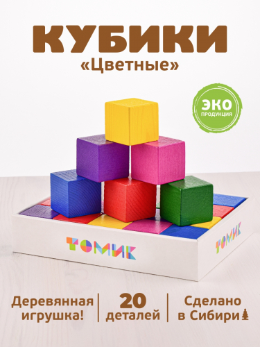 

Кубики Деревянные 20шт Цветные