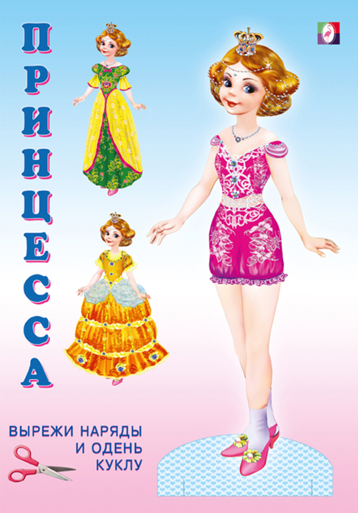 

Бумажная кукла Принцесса