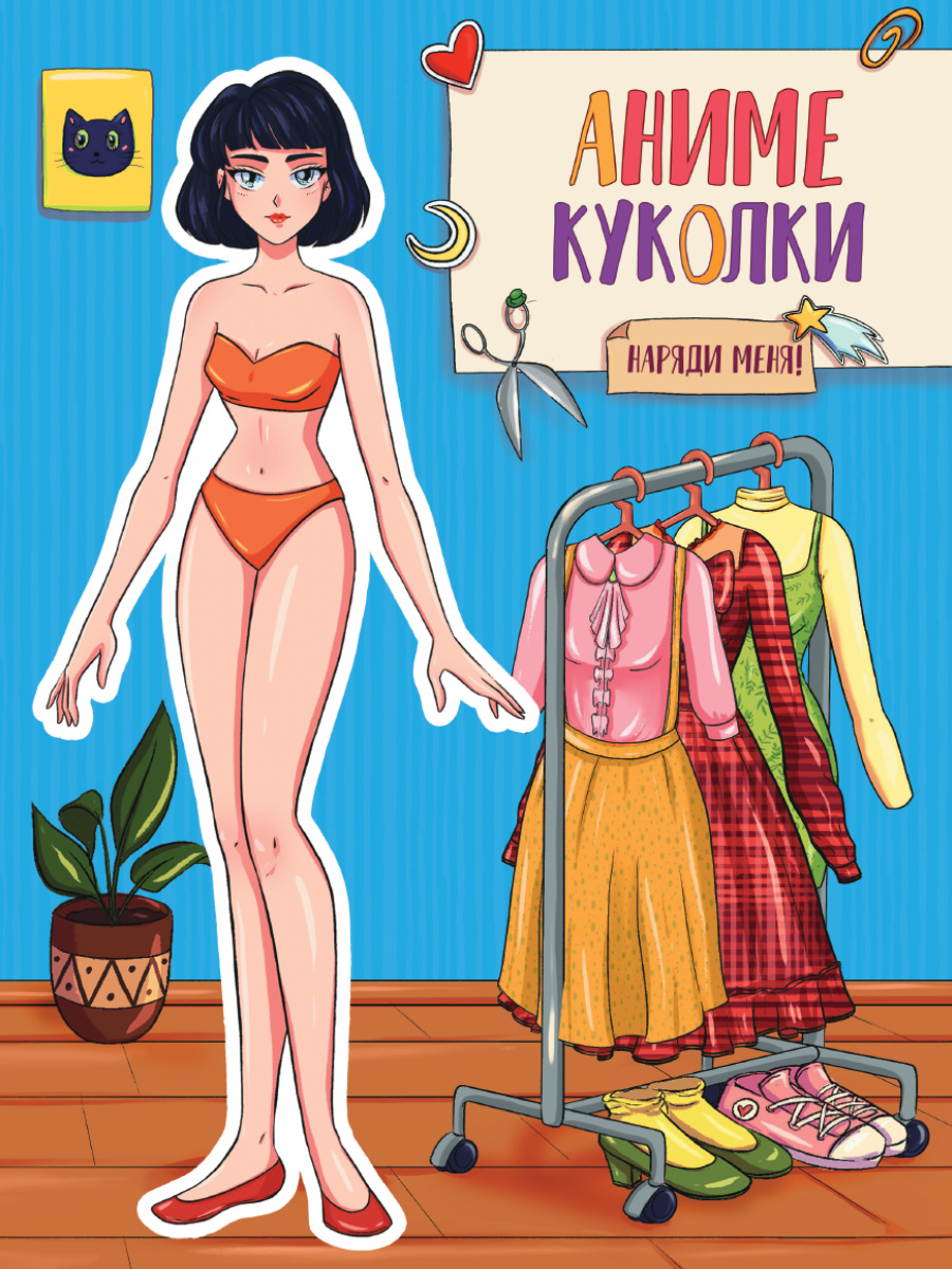 Бумажная кукла Вырежи куклу аниме Аниме куколки Наряди меня 74₽