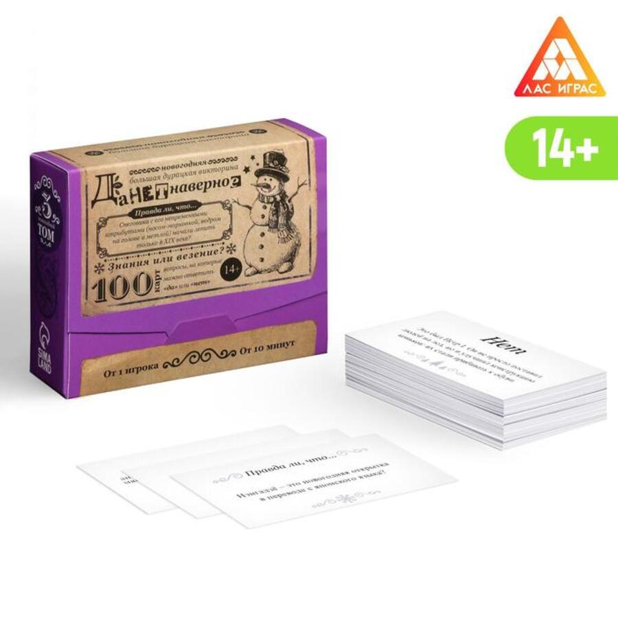 Викторина Большая дурацкая викторина Данетнаверное Новогодняя 100 карт 210₽