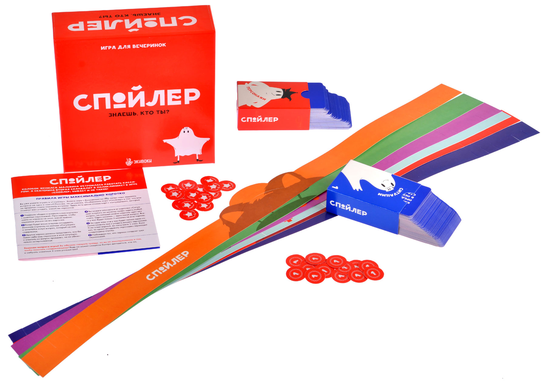 Настольная игра спойлер вопросы. Игра спойлер. Игра спойлер правила. Игра спойлер настольная персонажи. Игра спойлер.