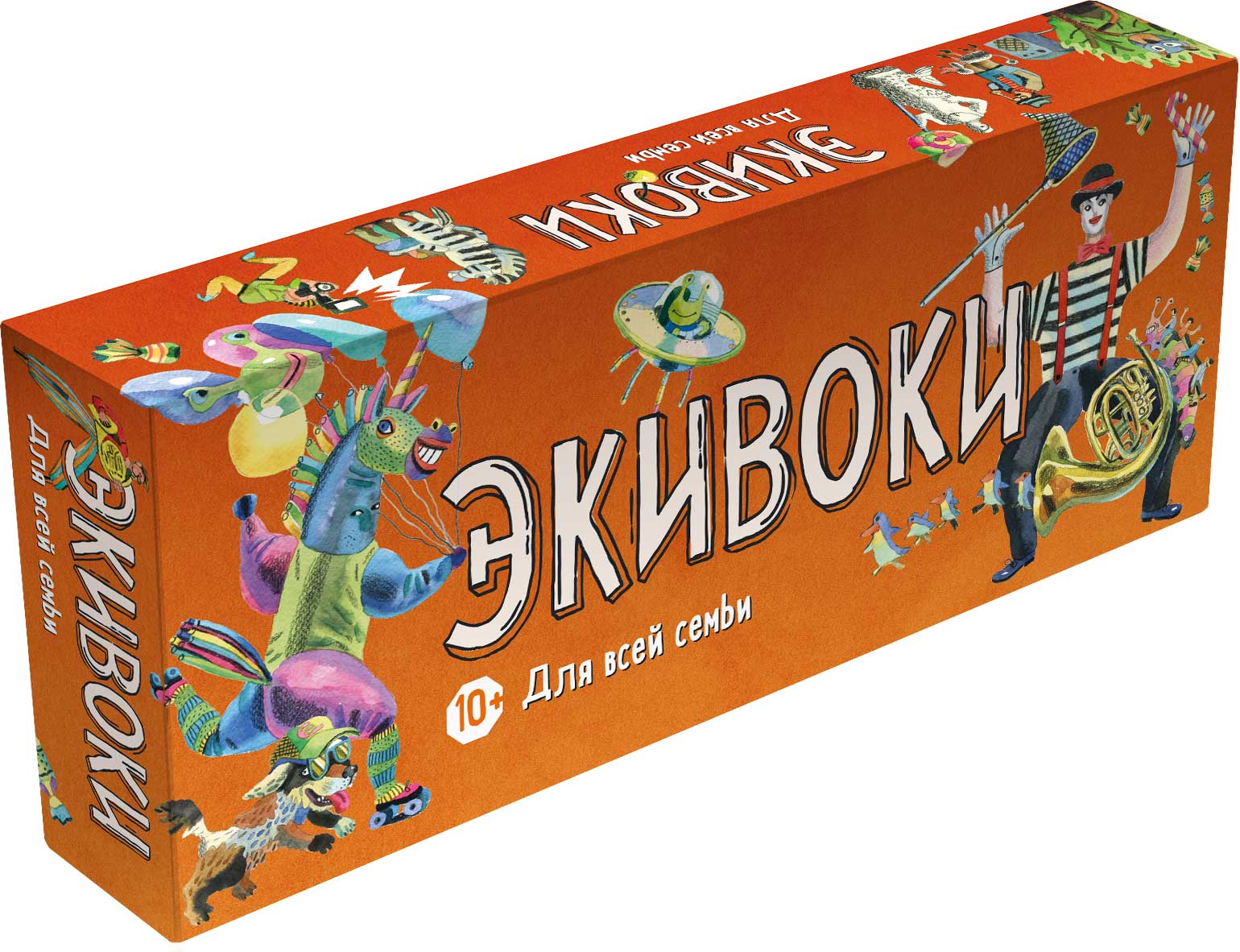 

Экивоки. Для всей семьи
