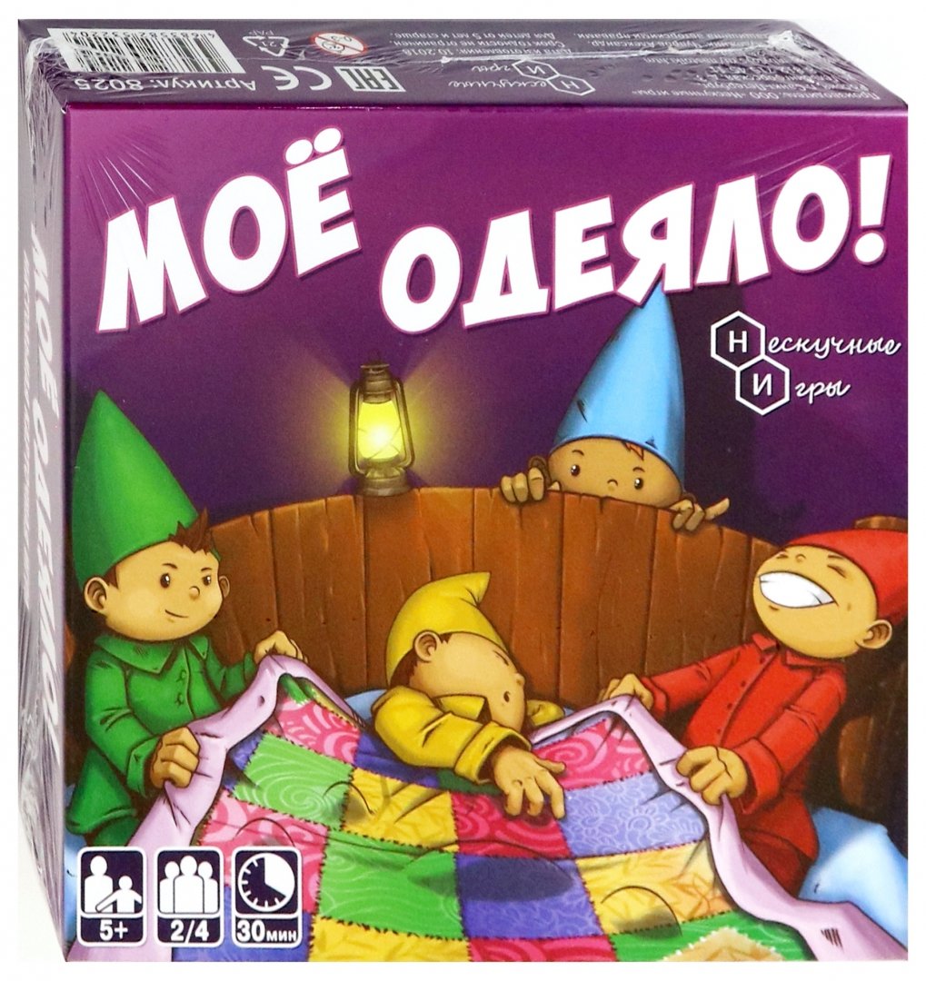 

Игра "Мое одеяло!" 8025