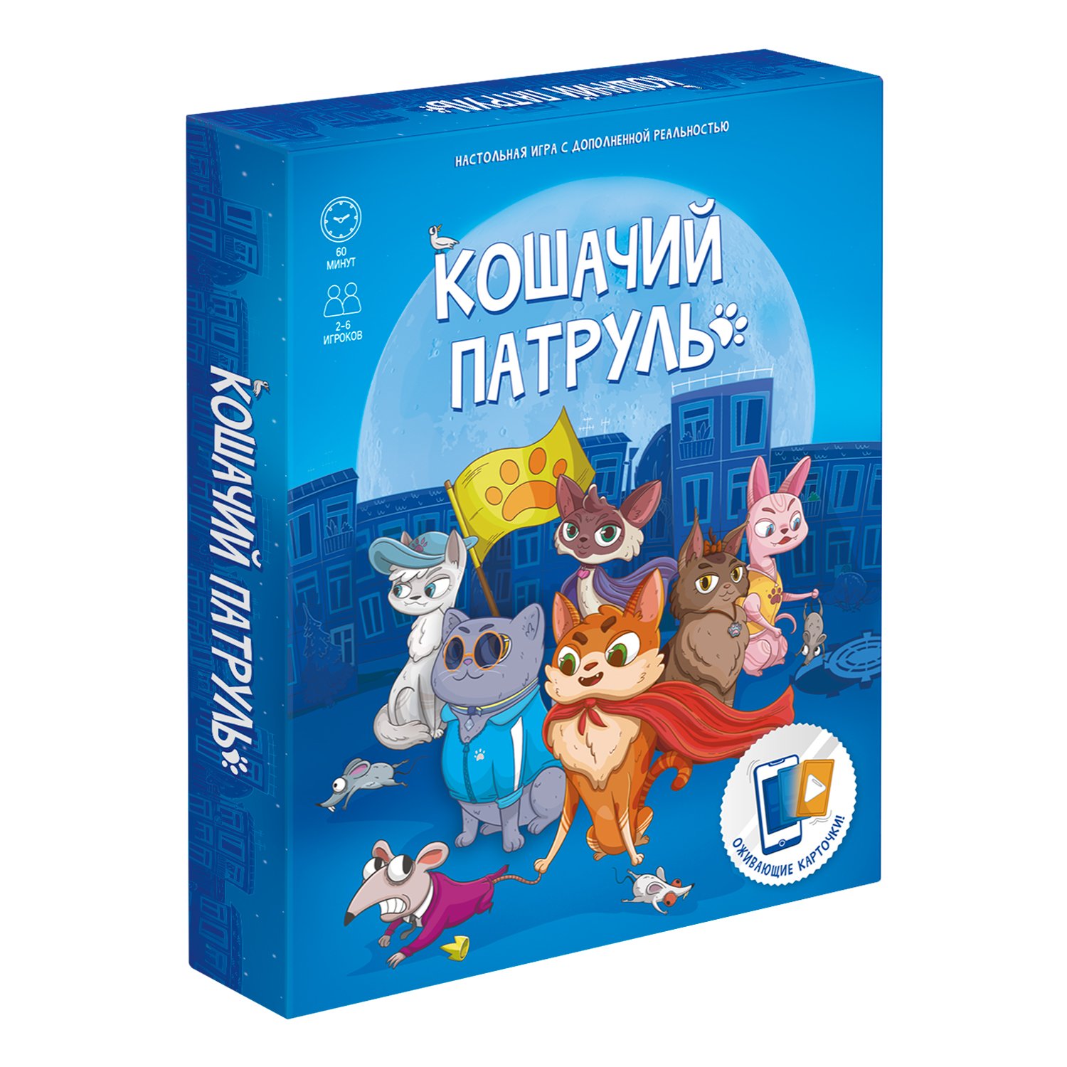 

Игра настольная для компании Кошачий патруль (+ дополненная реальность)