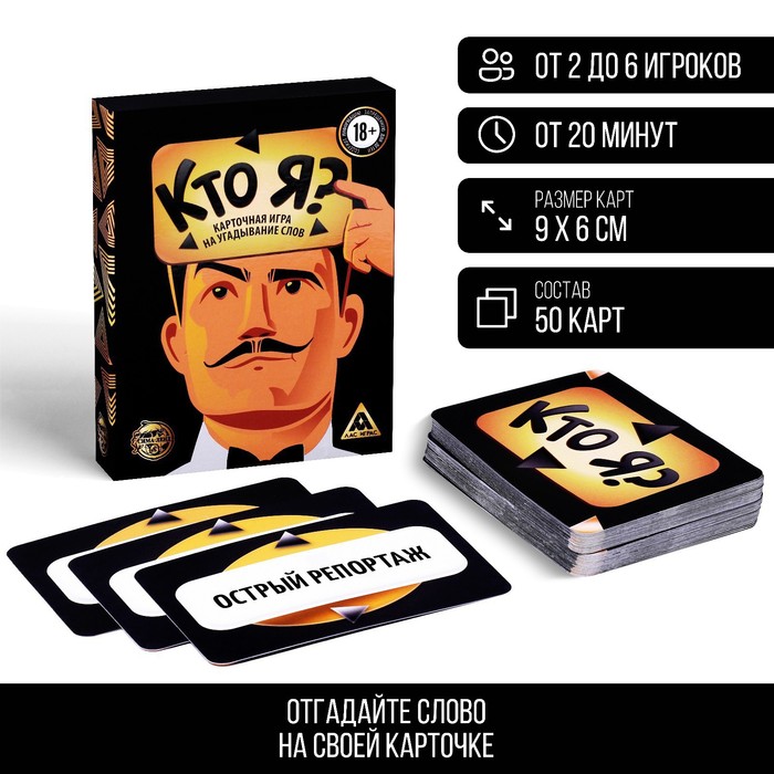 

Игра на угадывание слов Кто я