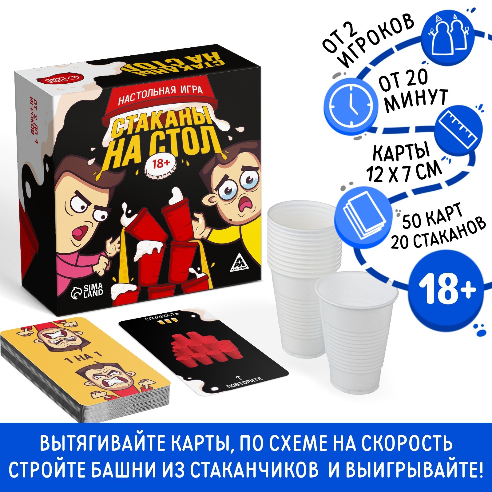 

Игра настольная Стаканы на стол 50 карт, 20 стаканов 18+ Лас Играс 10038345