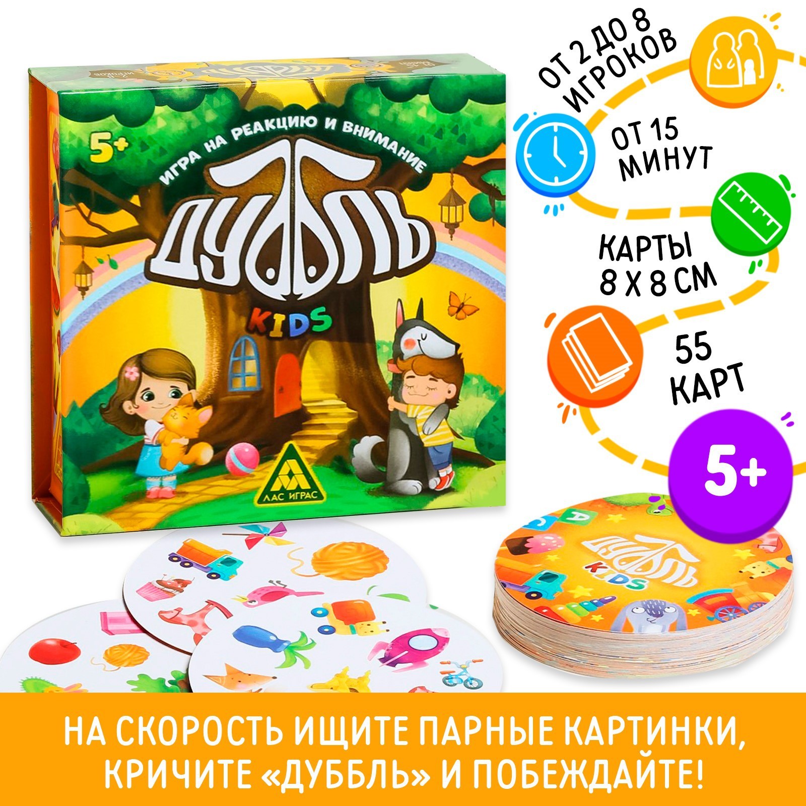 Игра настольная на реакцию и внимание Дуббль Kids 55 карт Лас Играс 4622682 357₽