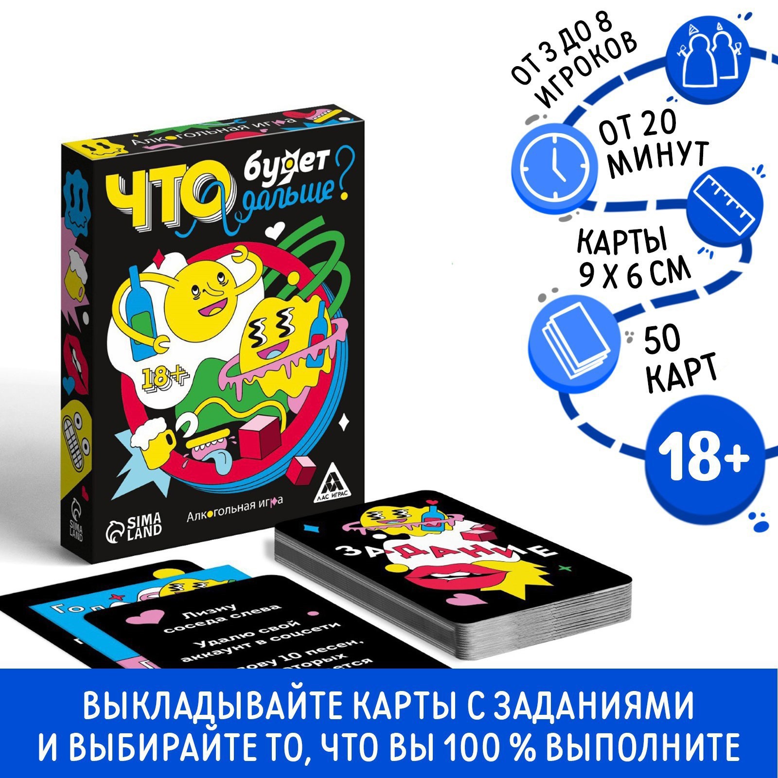 

Игра настольная алкогольная Что будет дальше 50 карт 18+ Лас Играс 5498204