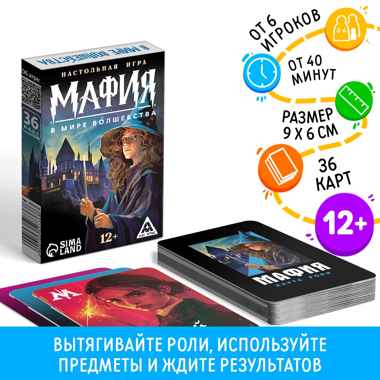 

Игра настольная Мафия В мире волшебства 36 карт 12+ Лас Играс 10352736