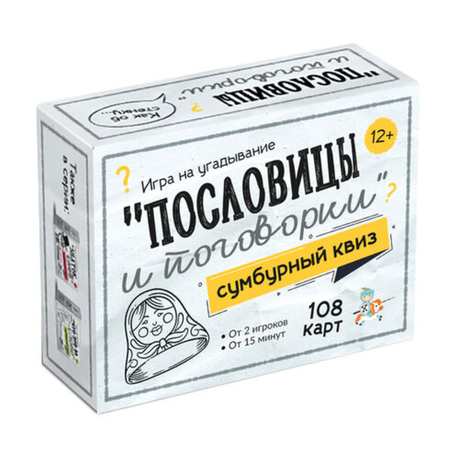 

Игра настольная Сумбурный квиз Пословицы и поговорки