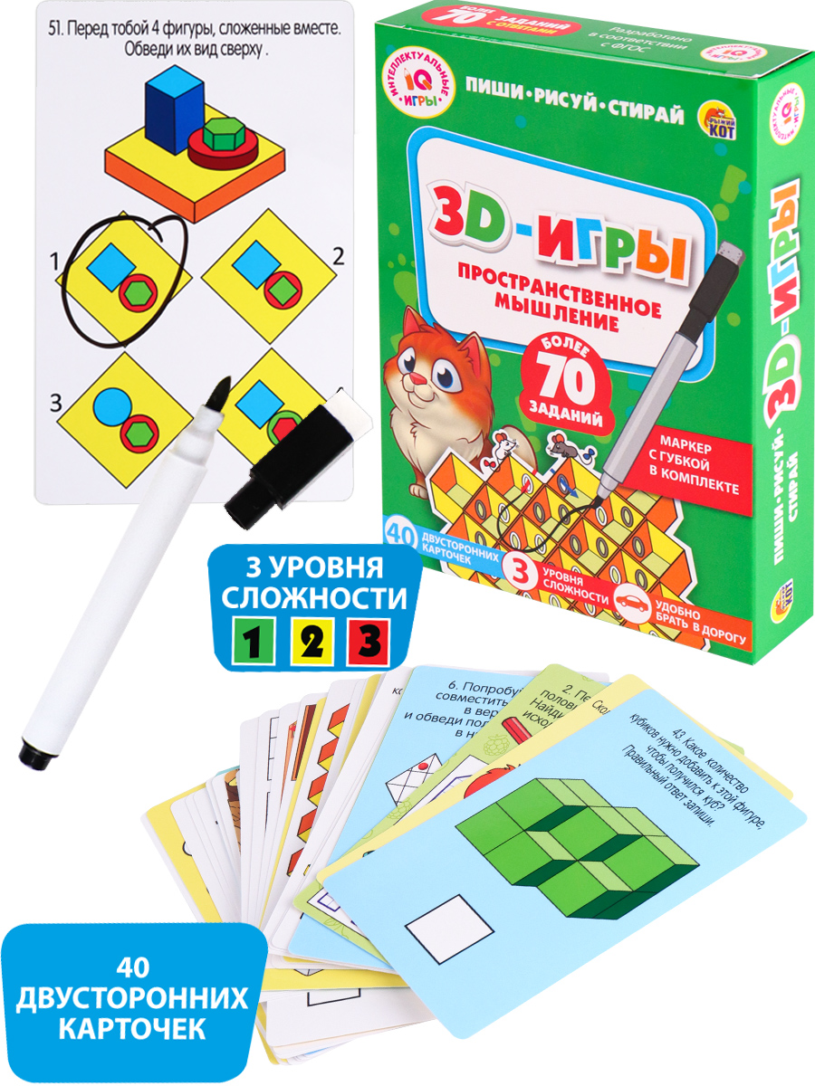 

Игра Карточки с маркером IQ игры Пиши-Рисуй-Стирай 3D игры 40 шт. РЫЖИЙ КОТ ИН-7277